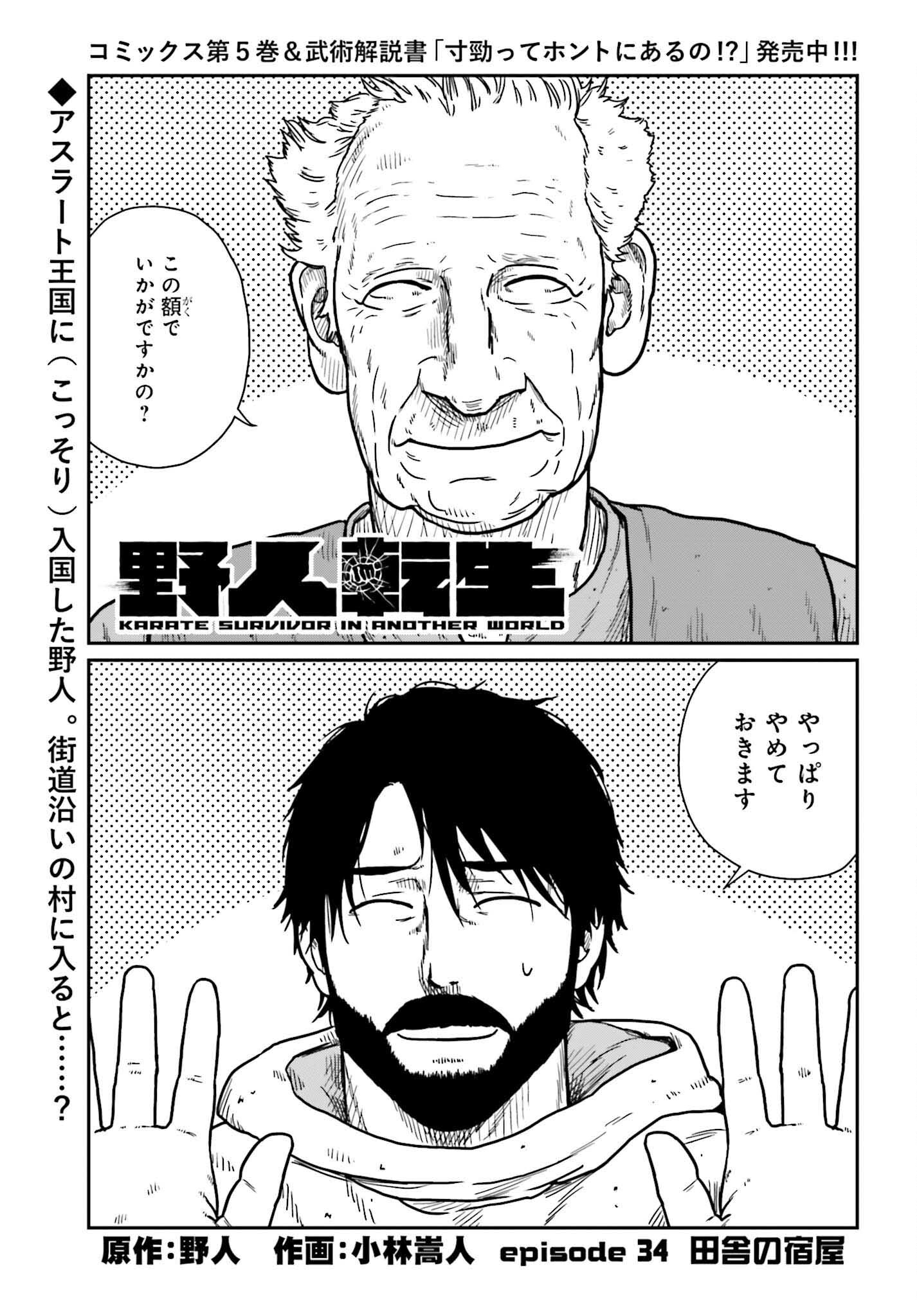 野人転生 第34話 - Page 1