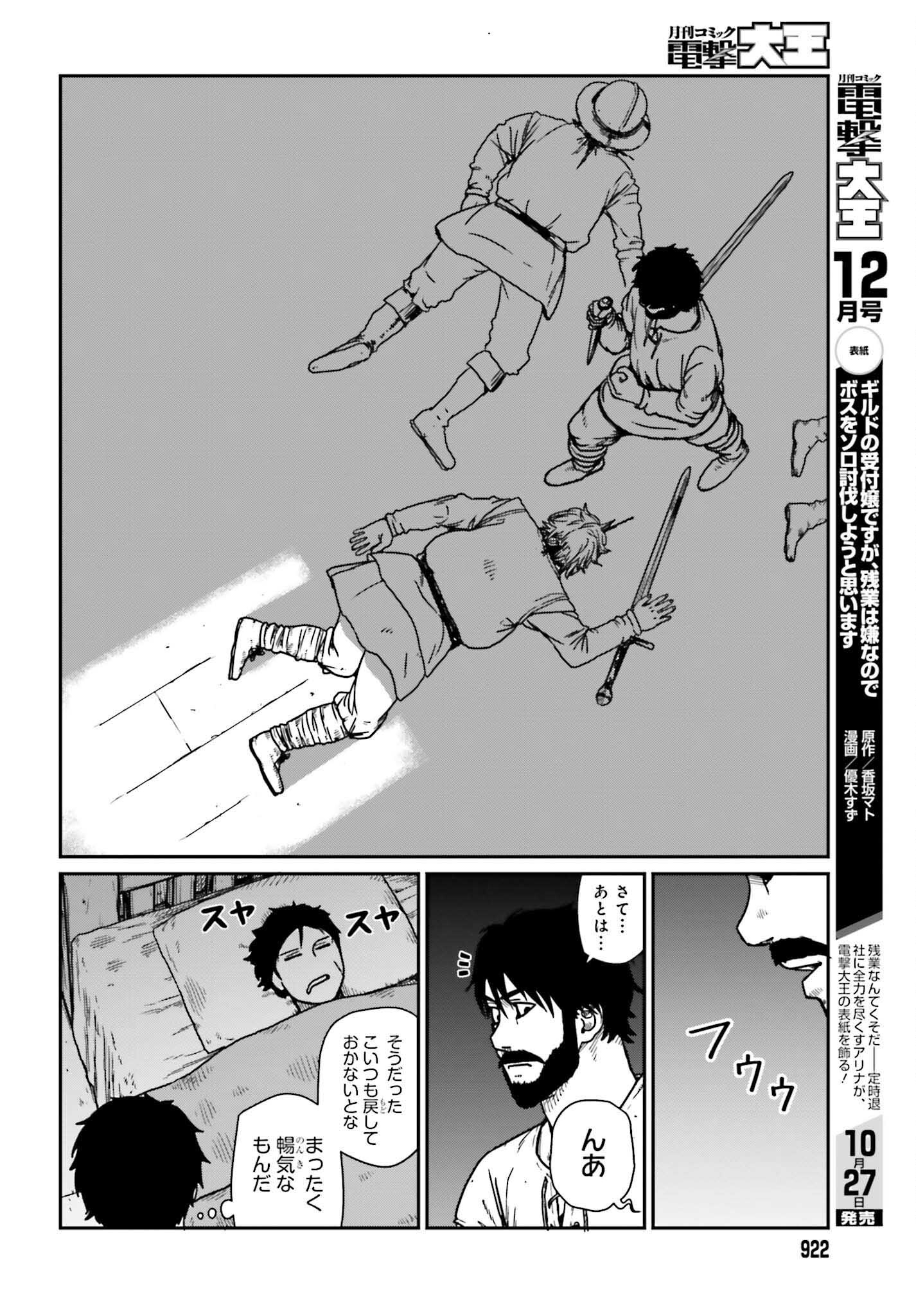 野人転生 第34話 - Page 26