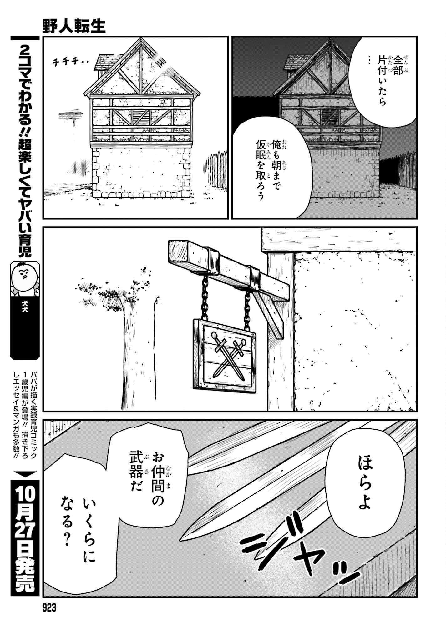 野人転生 第34話 - Page 27