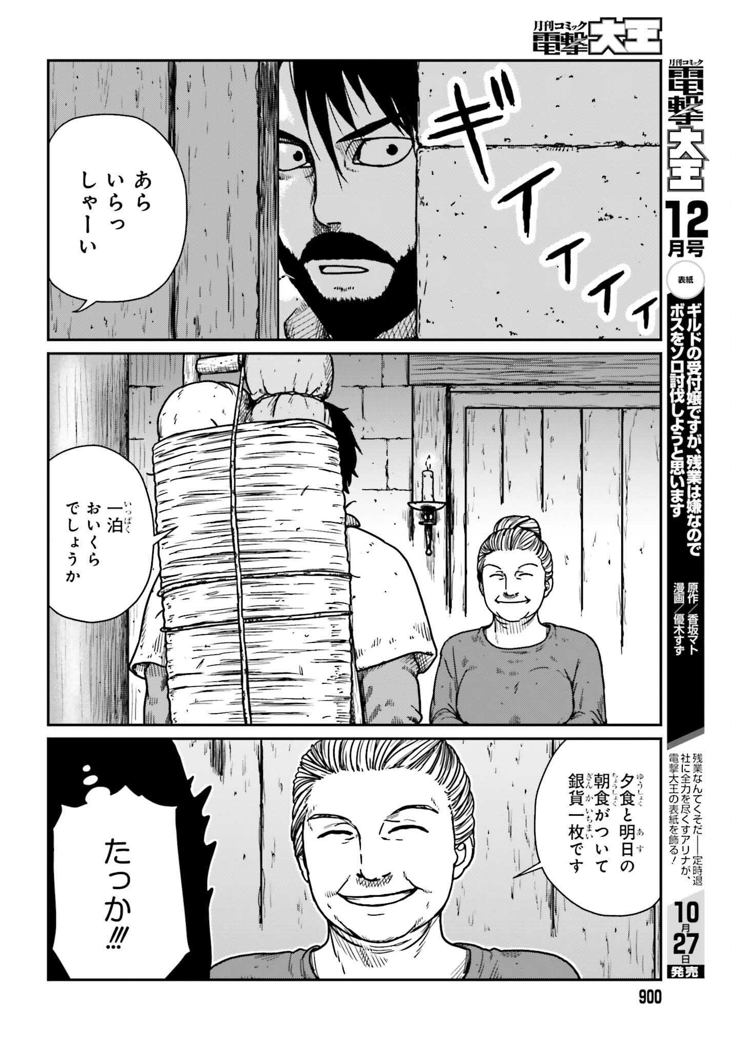 野人転生 第34話 - Page 4