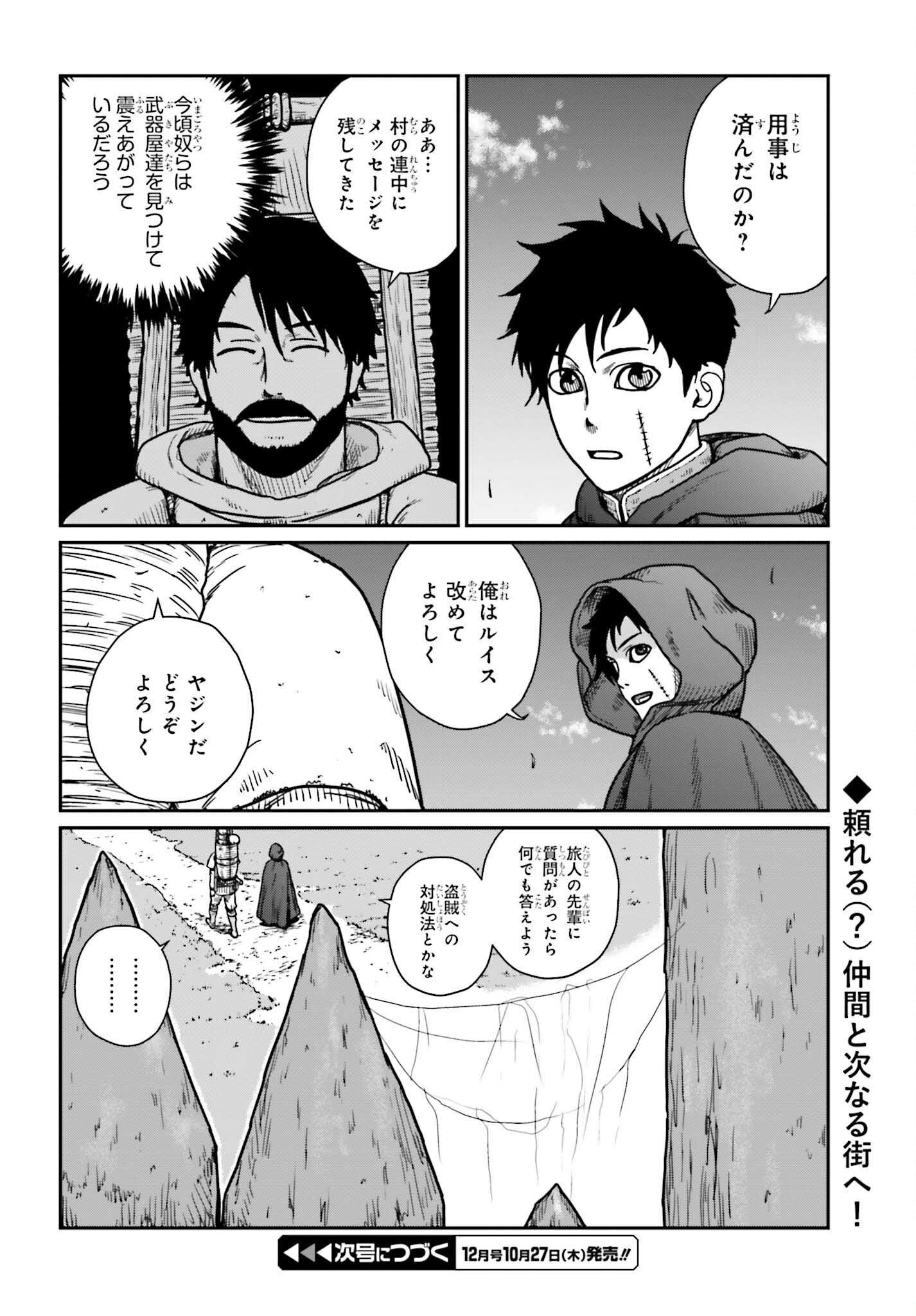 野人転生 第34話 - Page 32