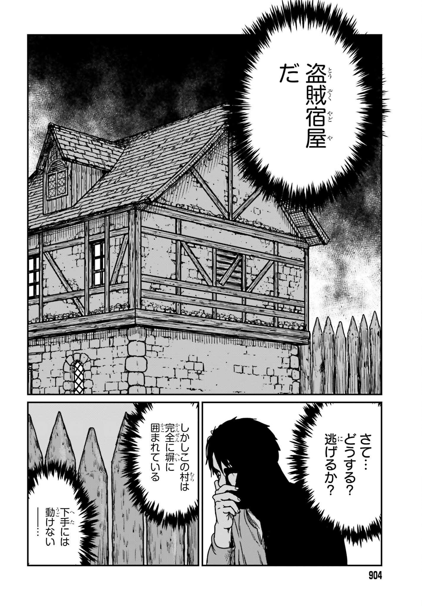 野人転生 第34話 - Page 8