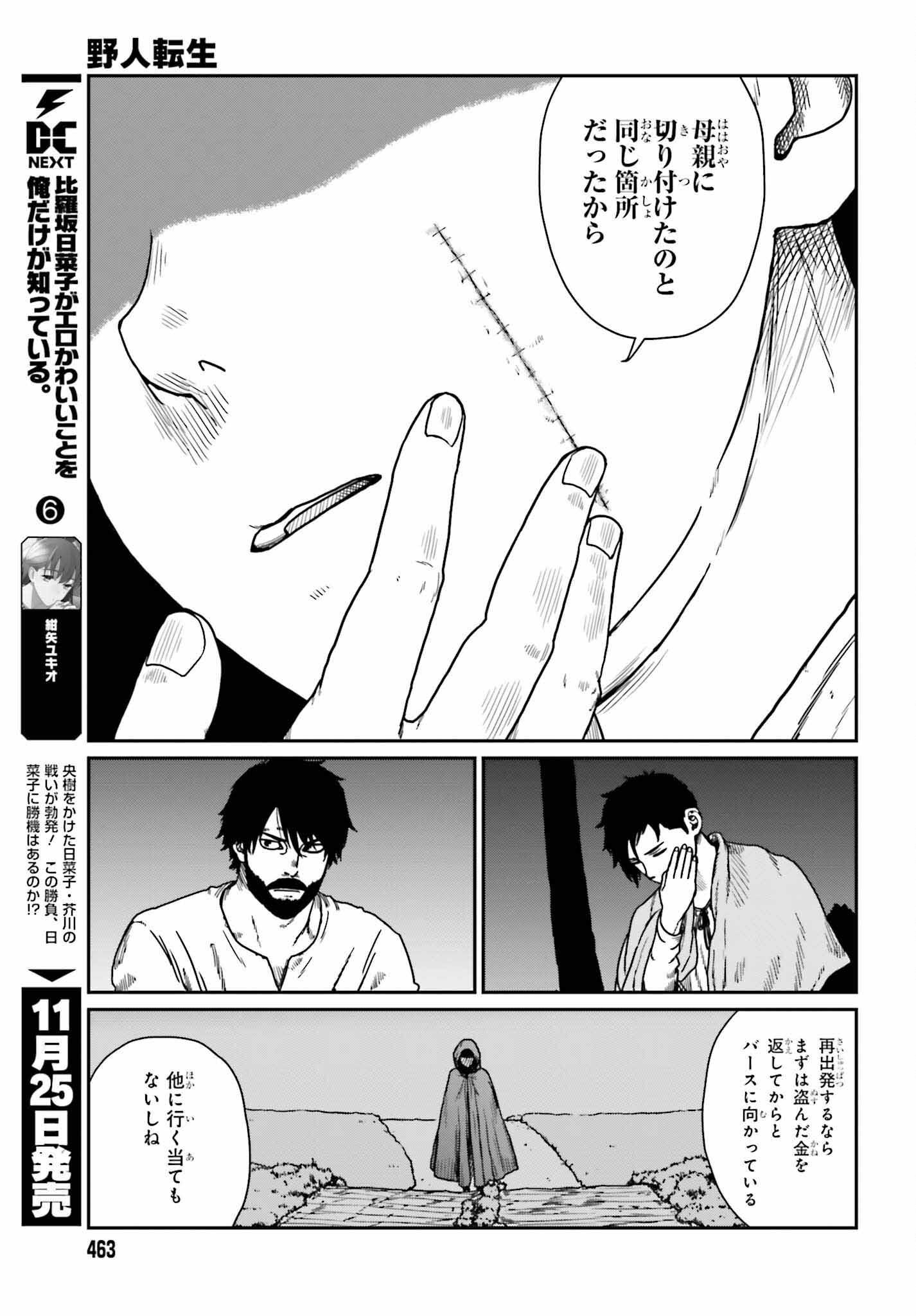 野人転生 第35話 - Page 15