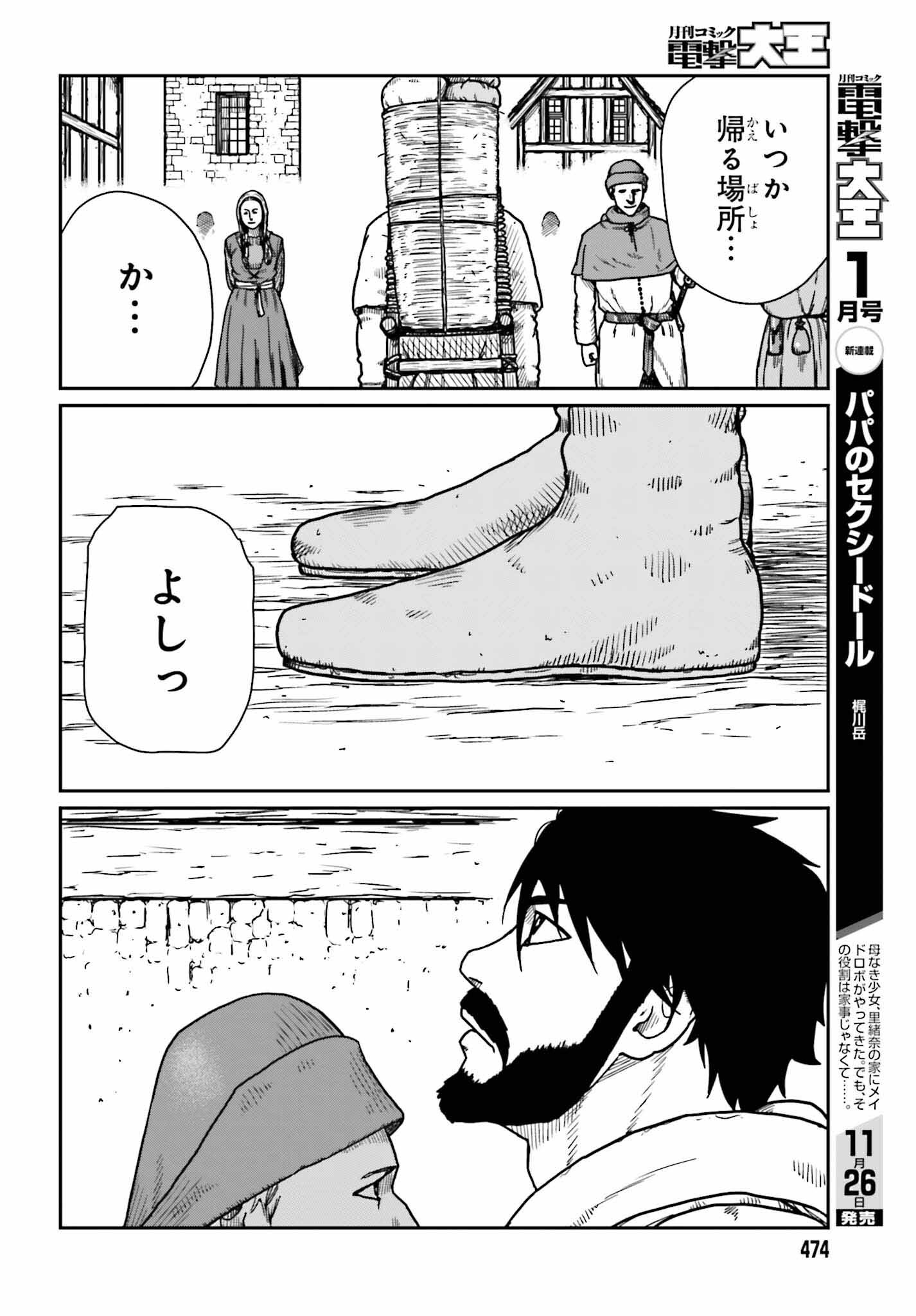 野人転生 第35話 - Page 26