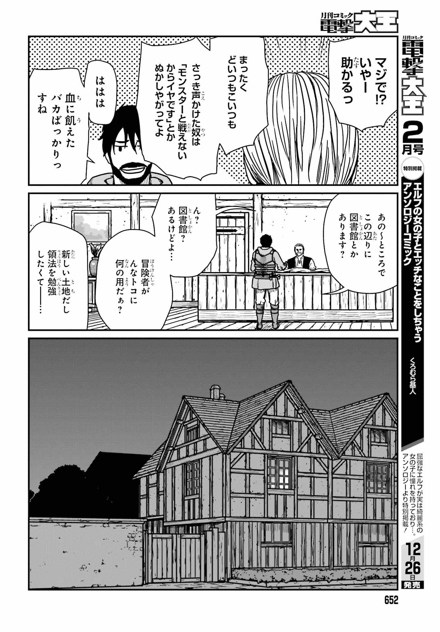 野人転生 第36話 - Page 16