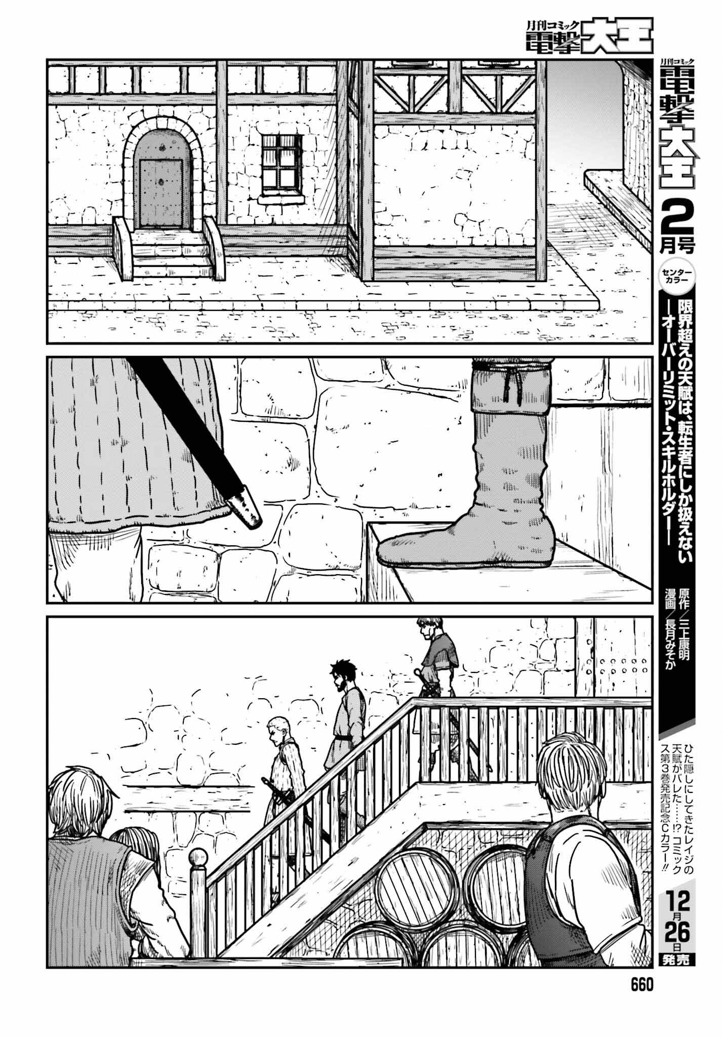 野人転生 第36話 - Page 24