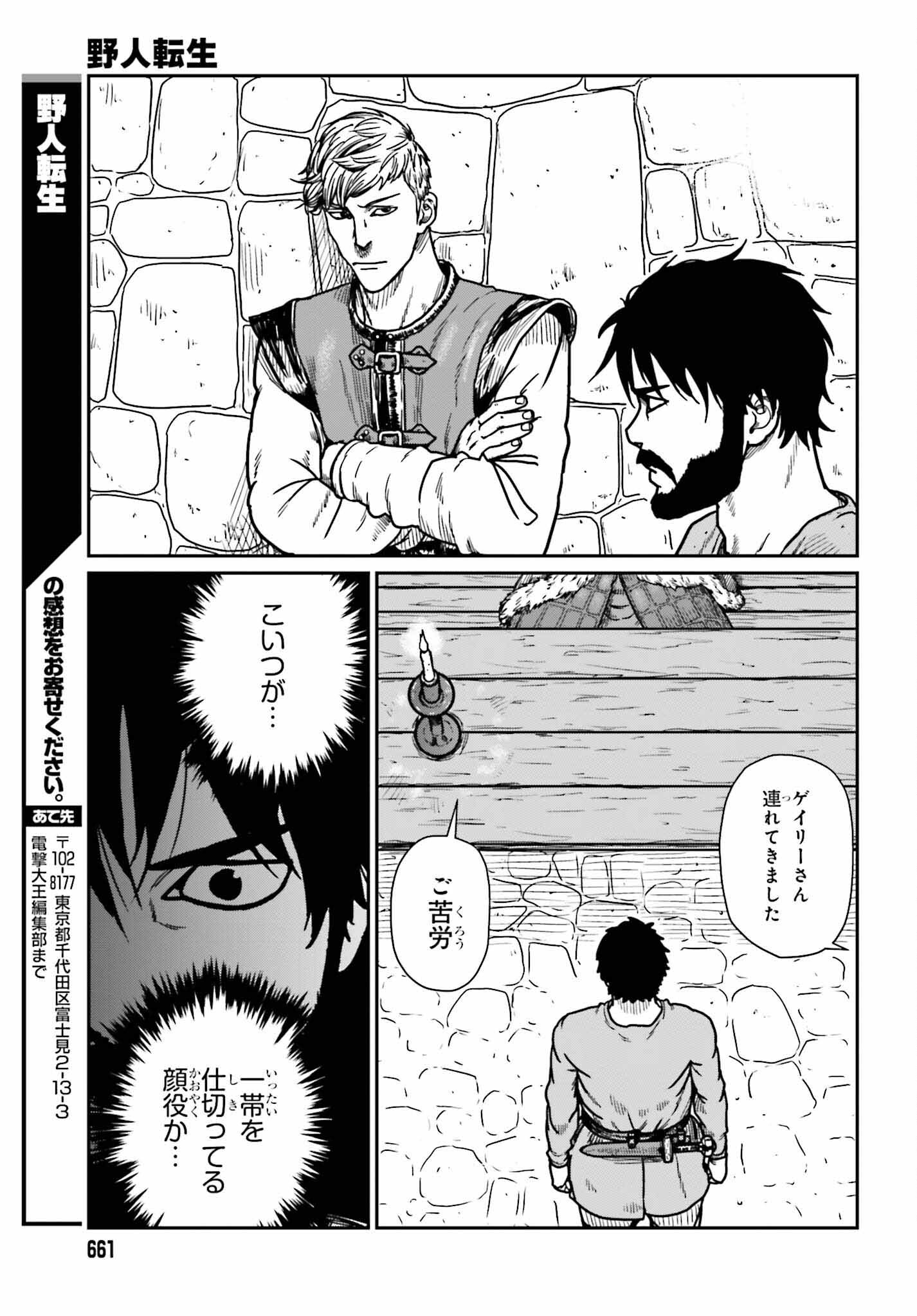 野人転生 第36話 - Page 25