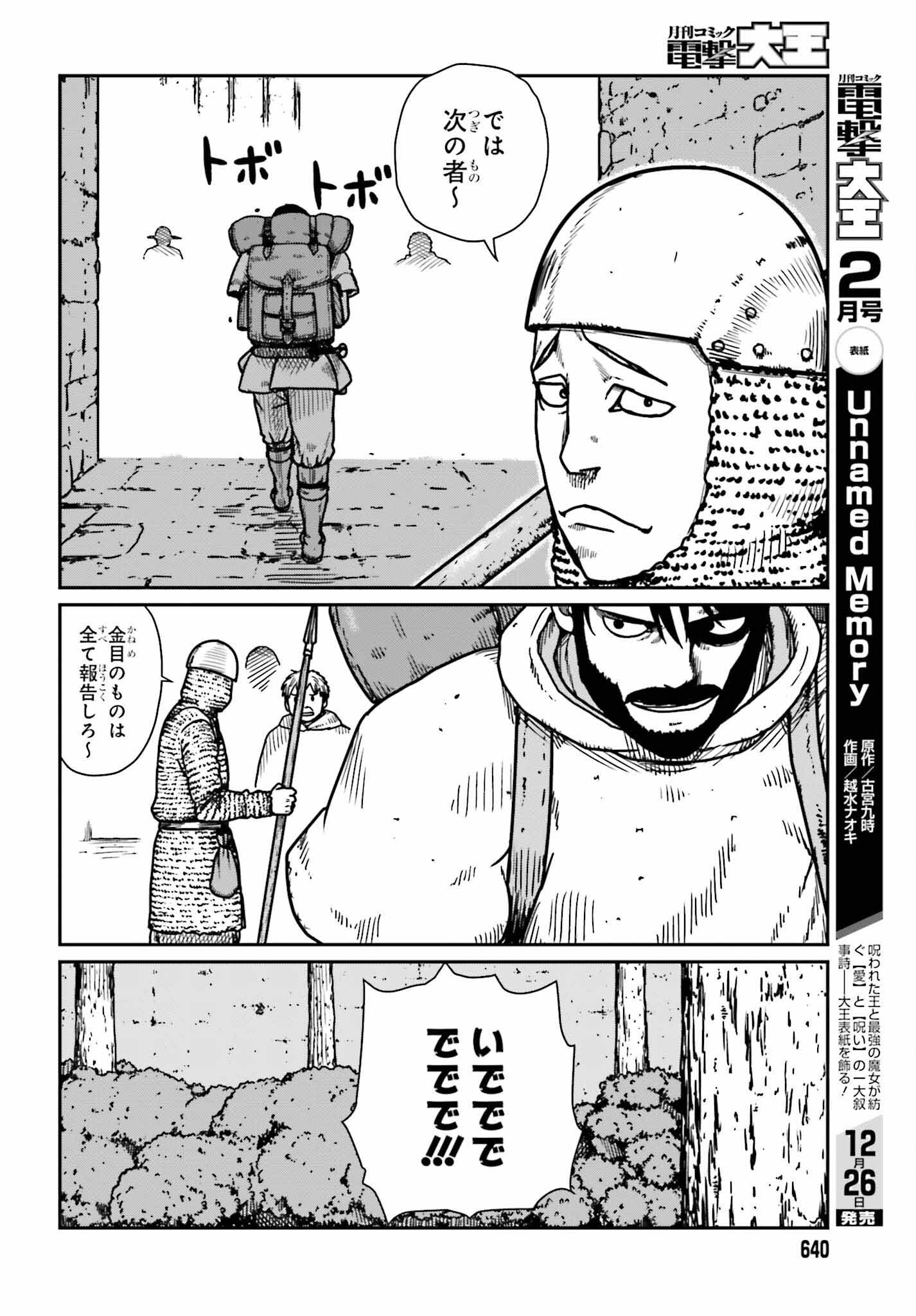 野人転生 第36話 - Page 4