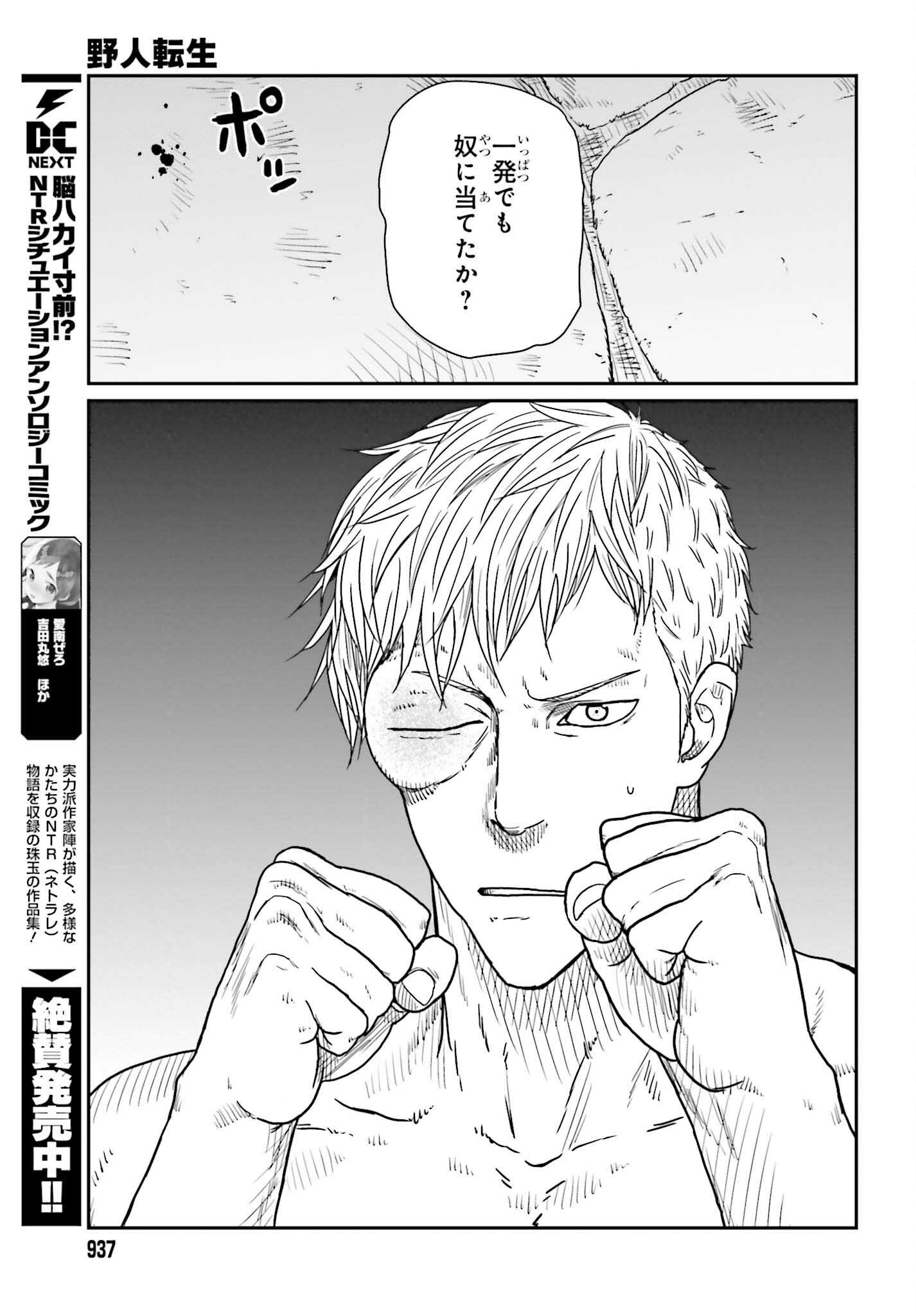 野人転生 第37話 - Page 19