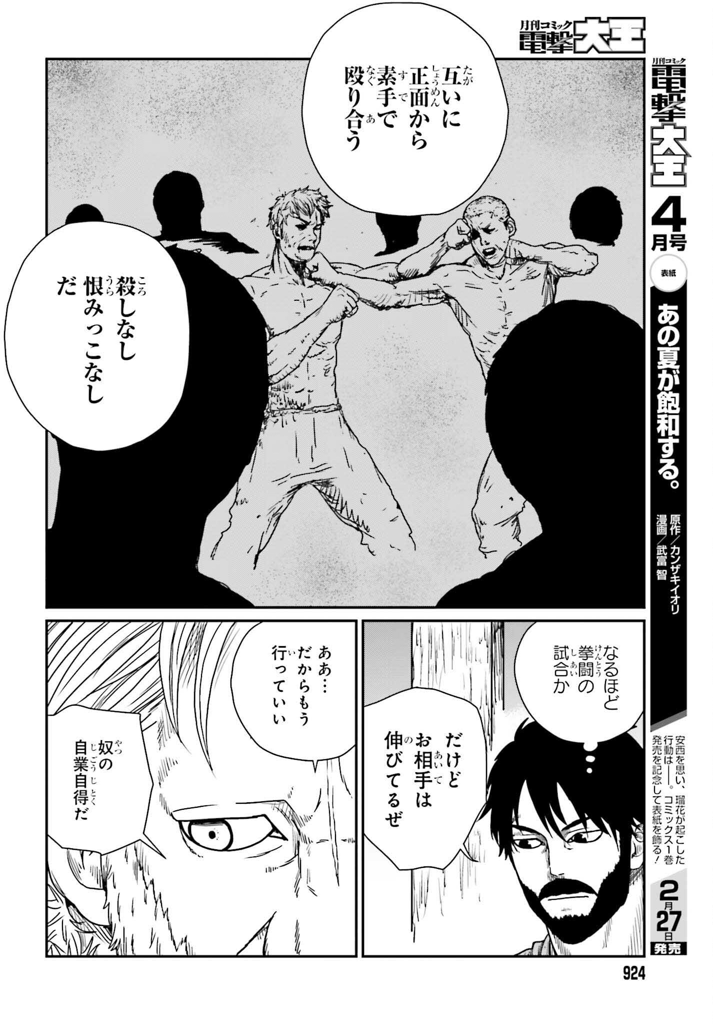 野人転生 第37話 - Page 6