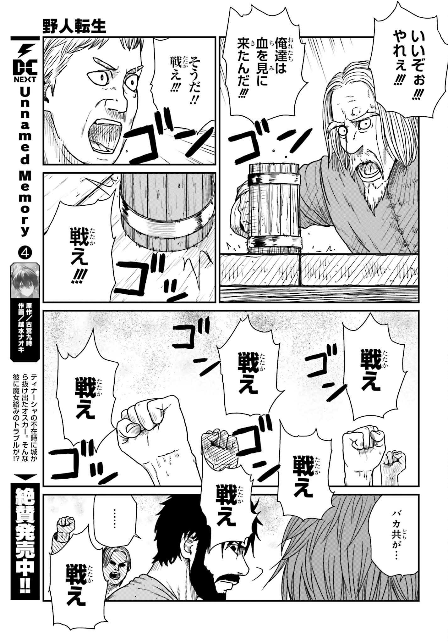 野人転生 第37話 - Page 9