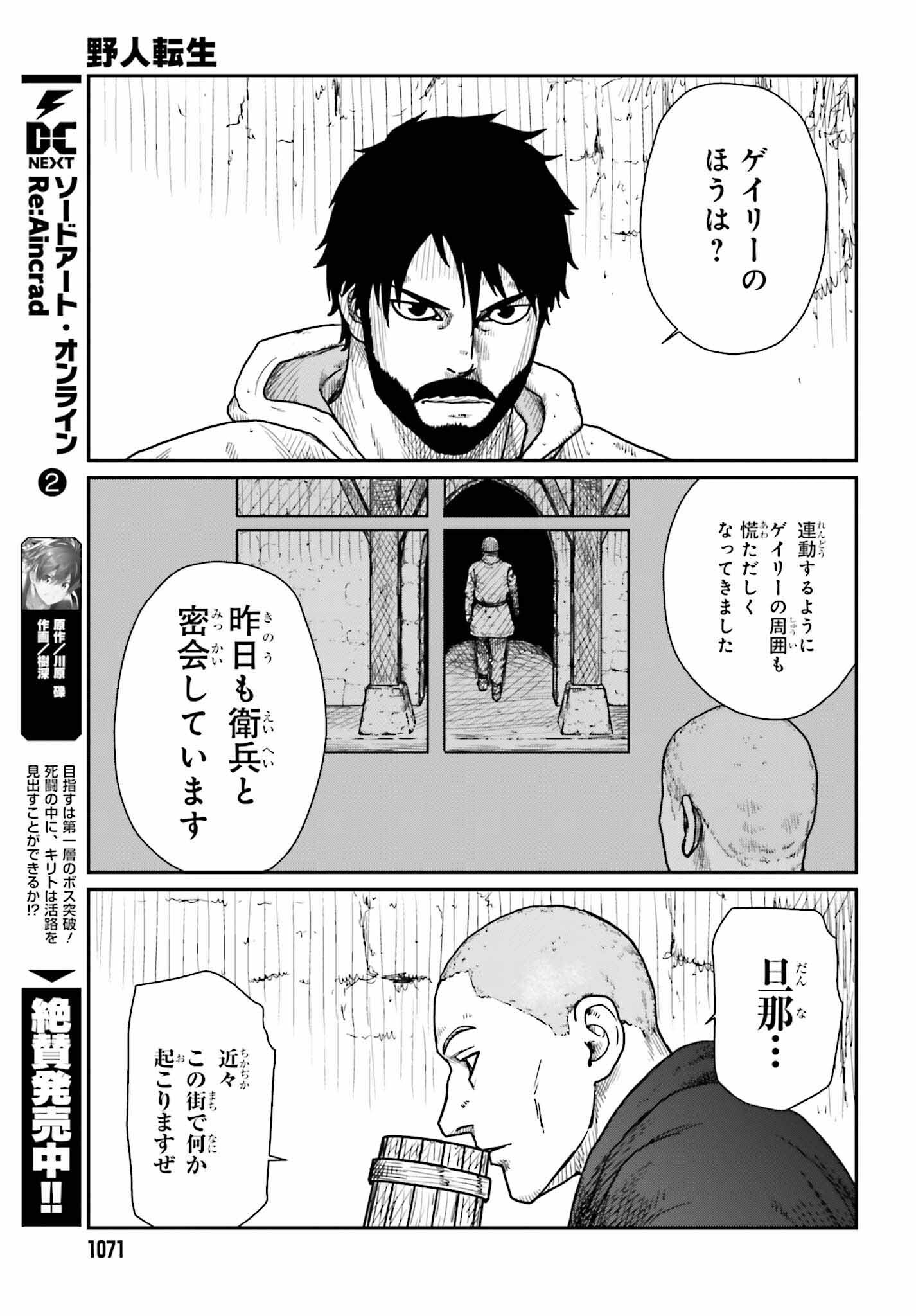 野人転生 第39話 - Page 13