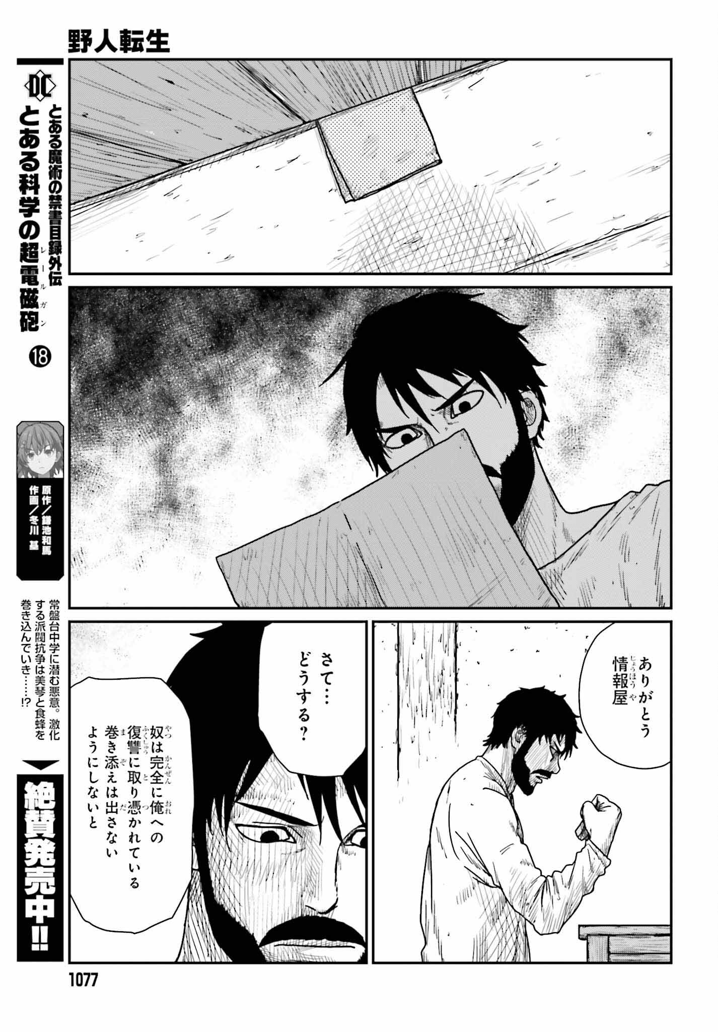 野人転生 第39話 - Page 19