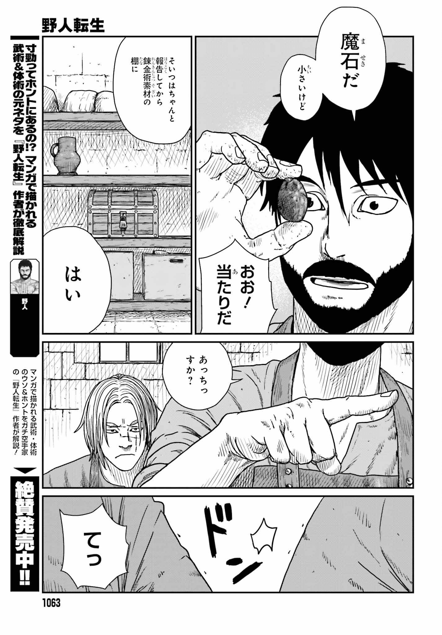 野人転生 第39話 - Page 5