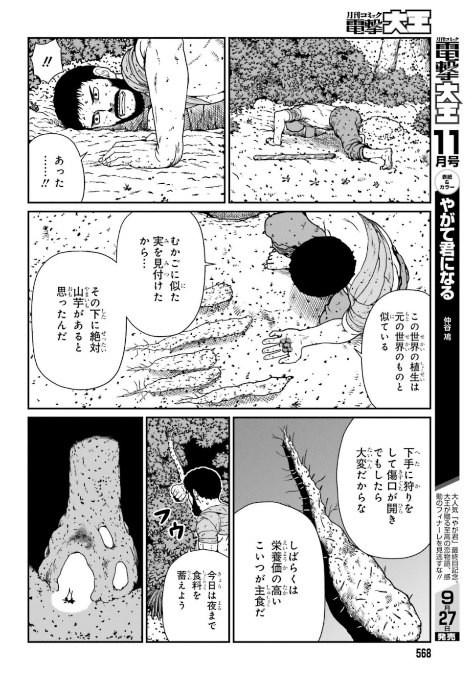 野人転生 第4話 - Page 14