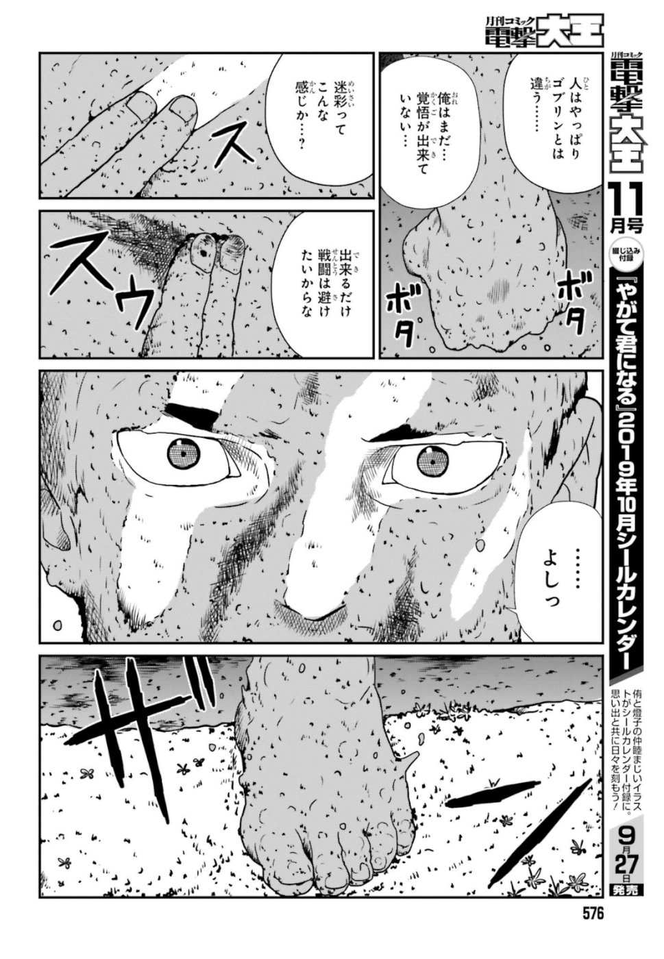 野人転生 第4話 - Page 22