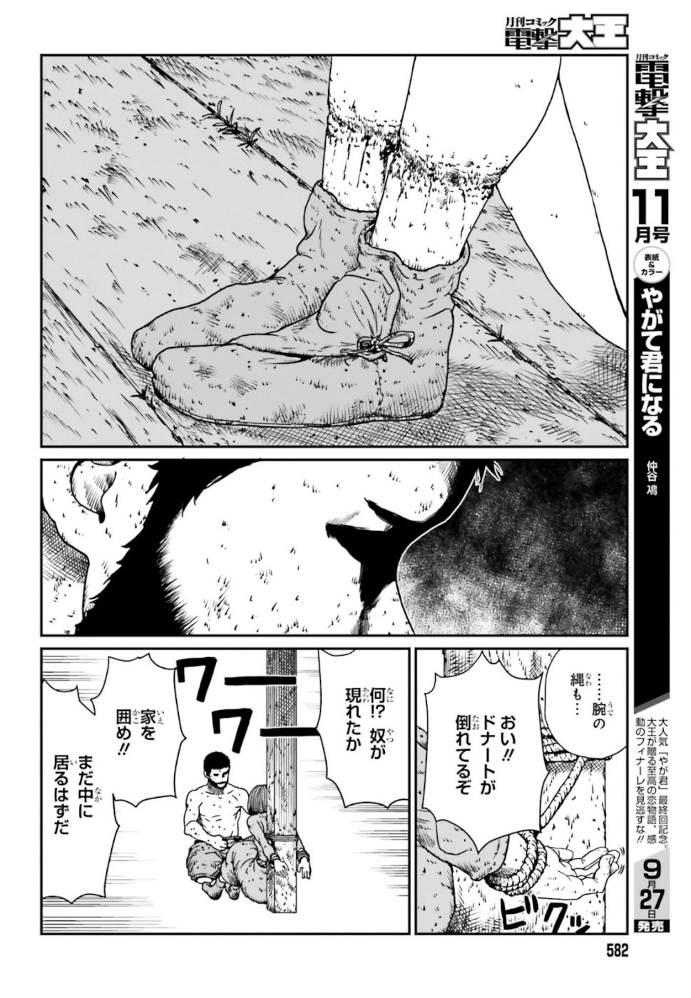 野人転生 第4話 - Page 28