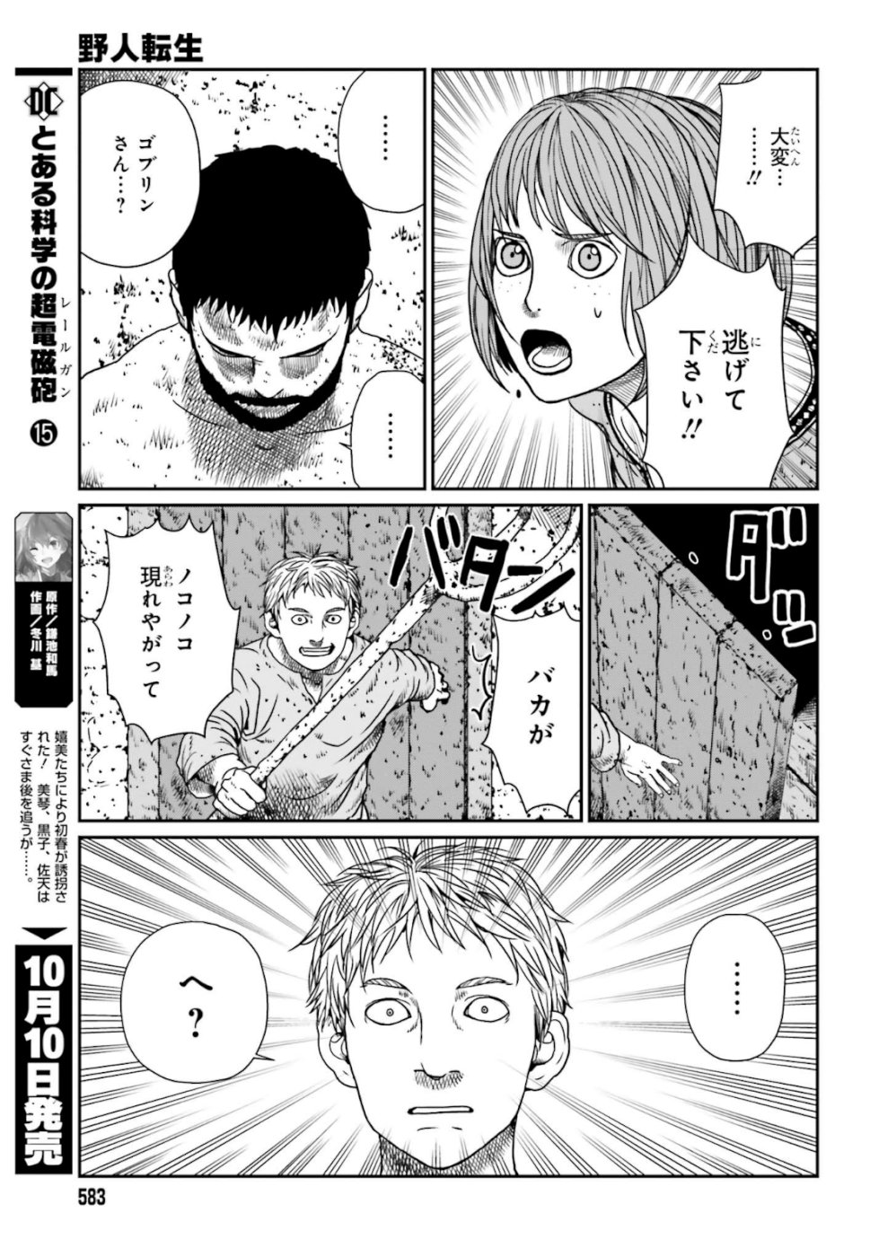 野人転生 第4話 - Page 29