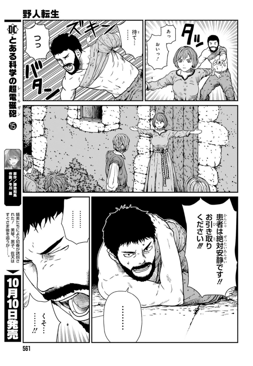 野人転生 第4話 - Page 7