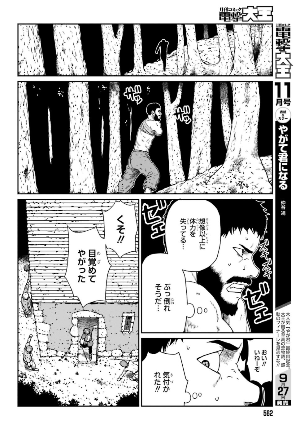 野人転生 第4話 - Page 8