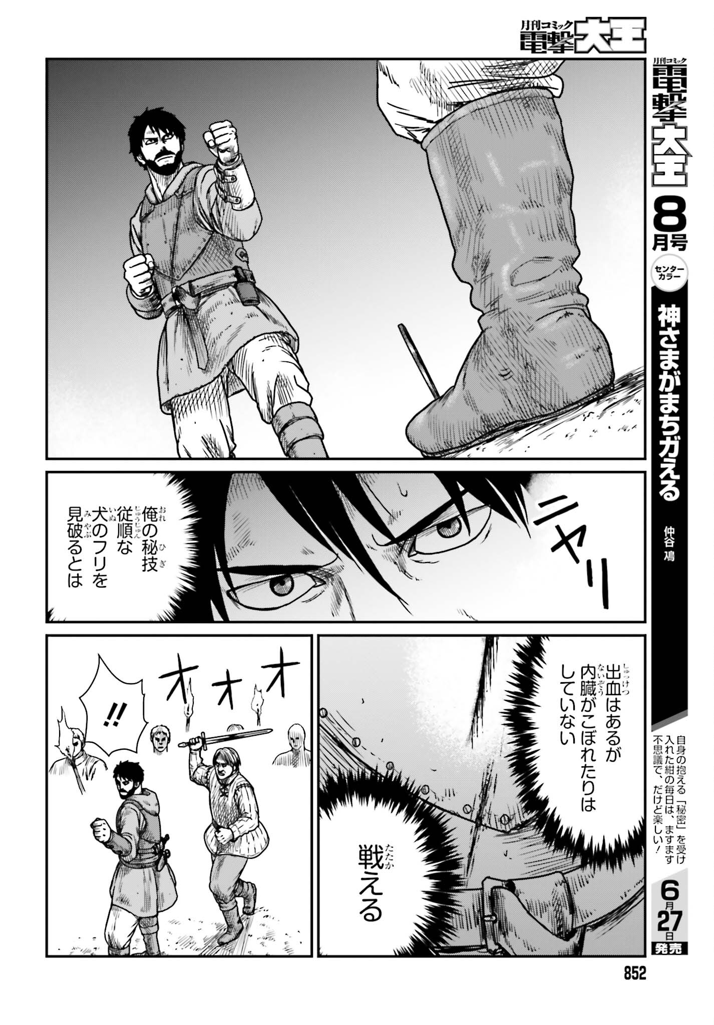 野人転生 第41話 - Page 12