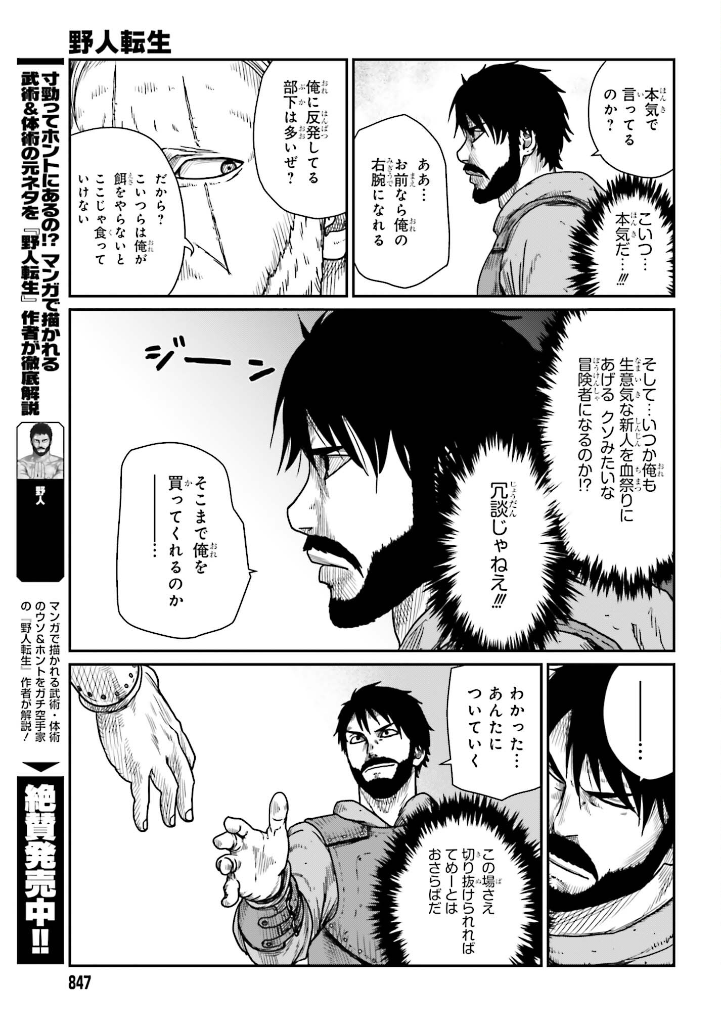 野人転生 第41話 - Page 7