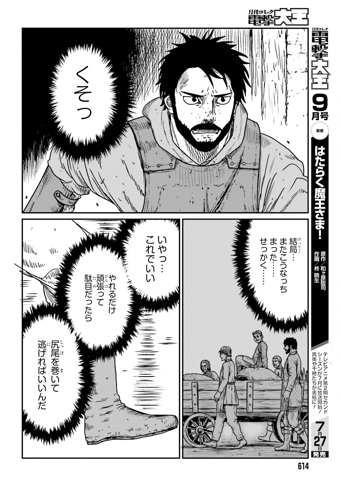 野人転生 第42話 - Page 26