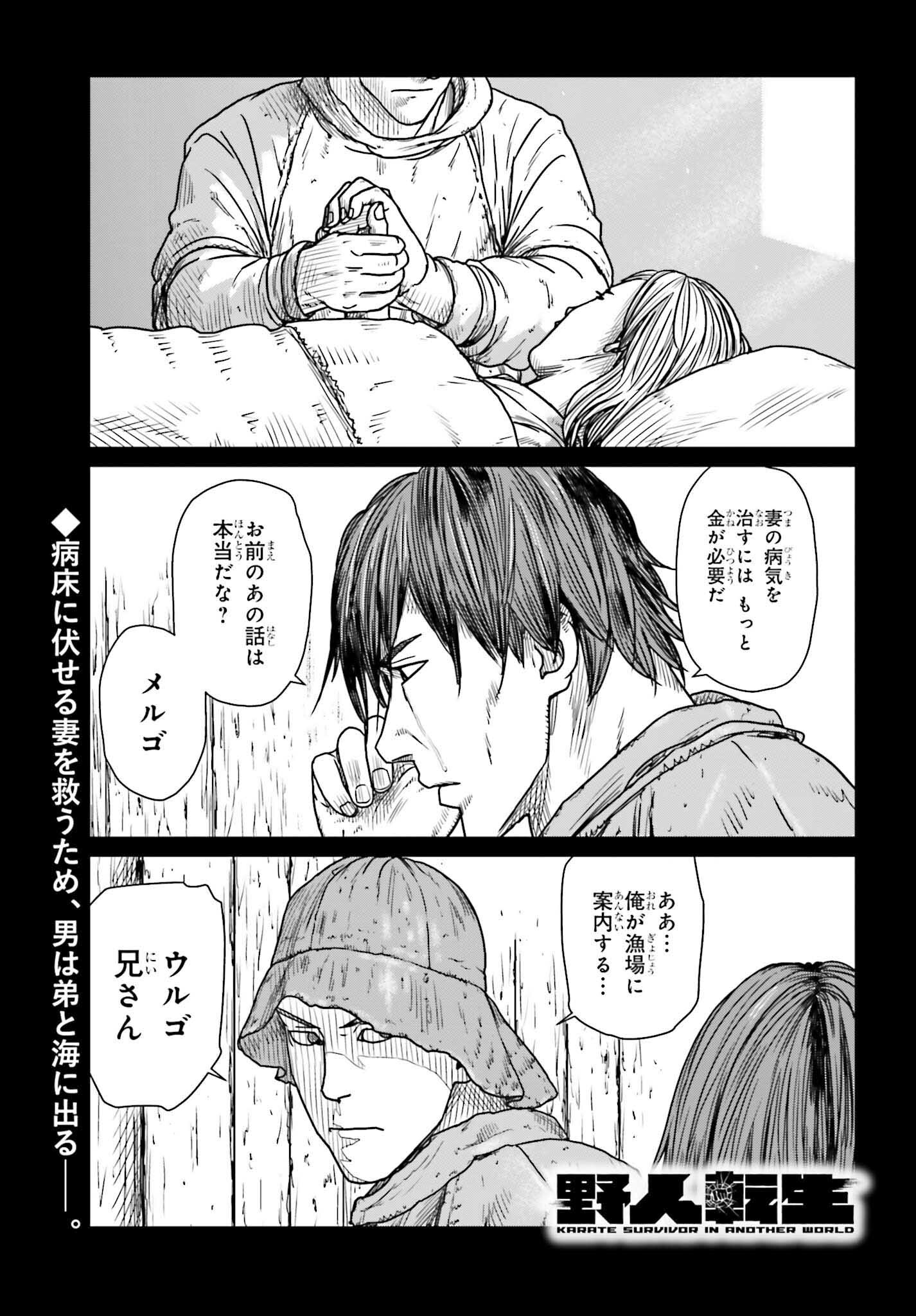 野人転生 第44話 - Page 1