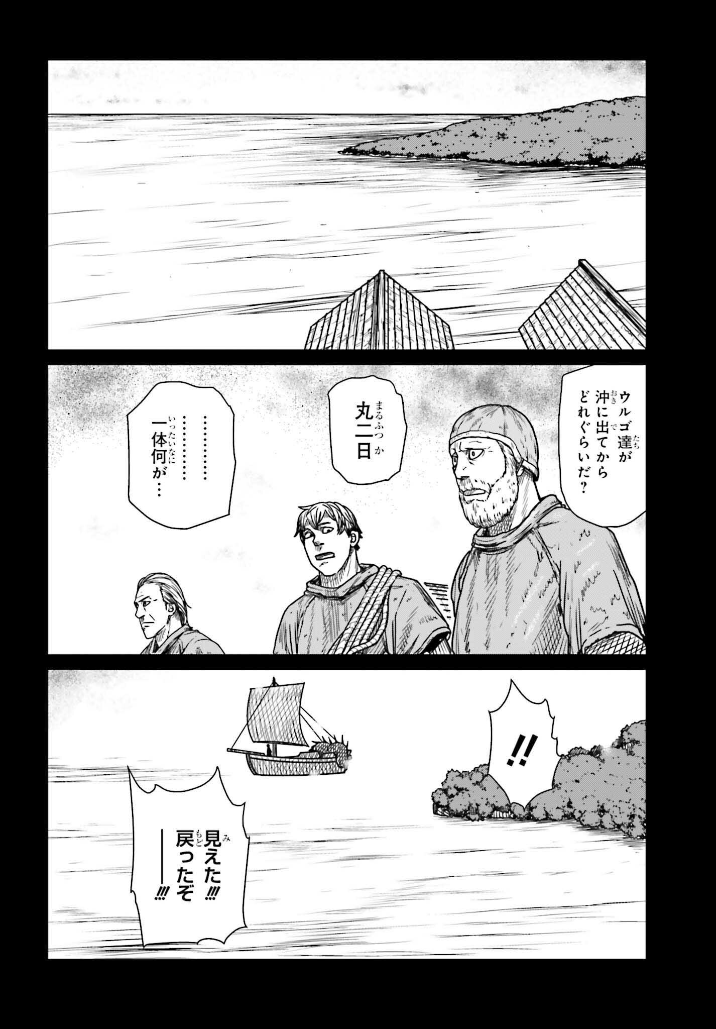 野人転生 第44話 - Page 2