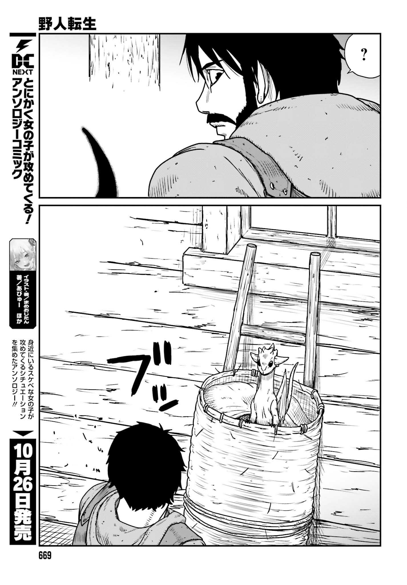 野人転生 第44話 - Page 15