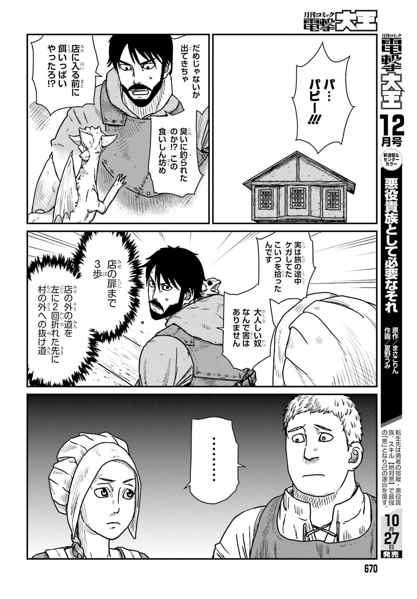 野人転生 第44話 - Page 16