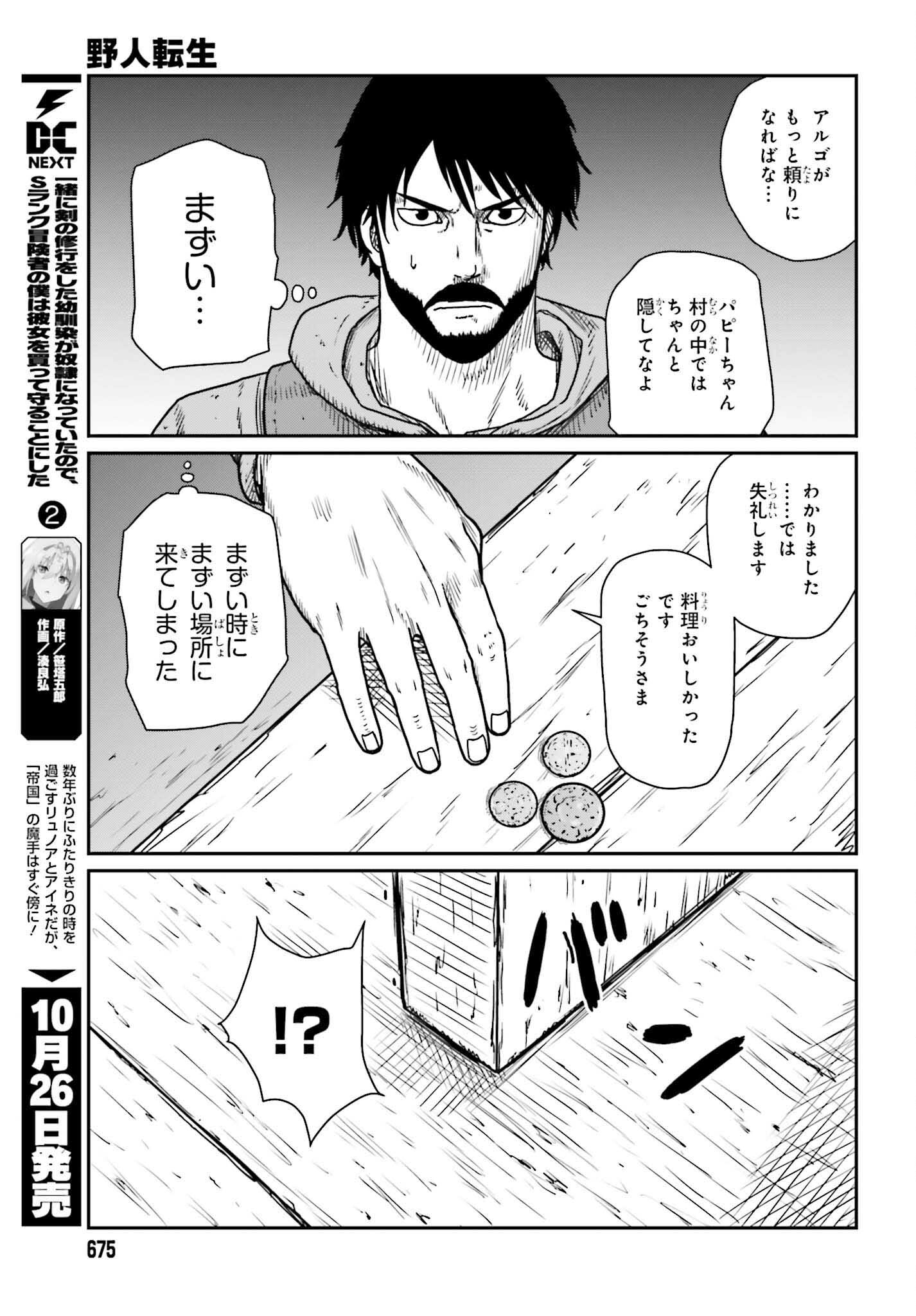 野人転生 第44話 - Page 21