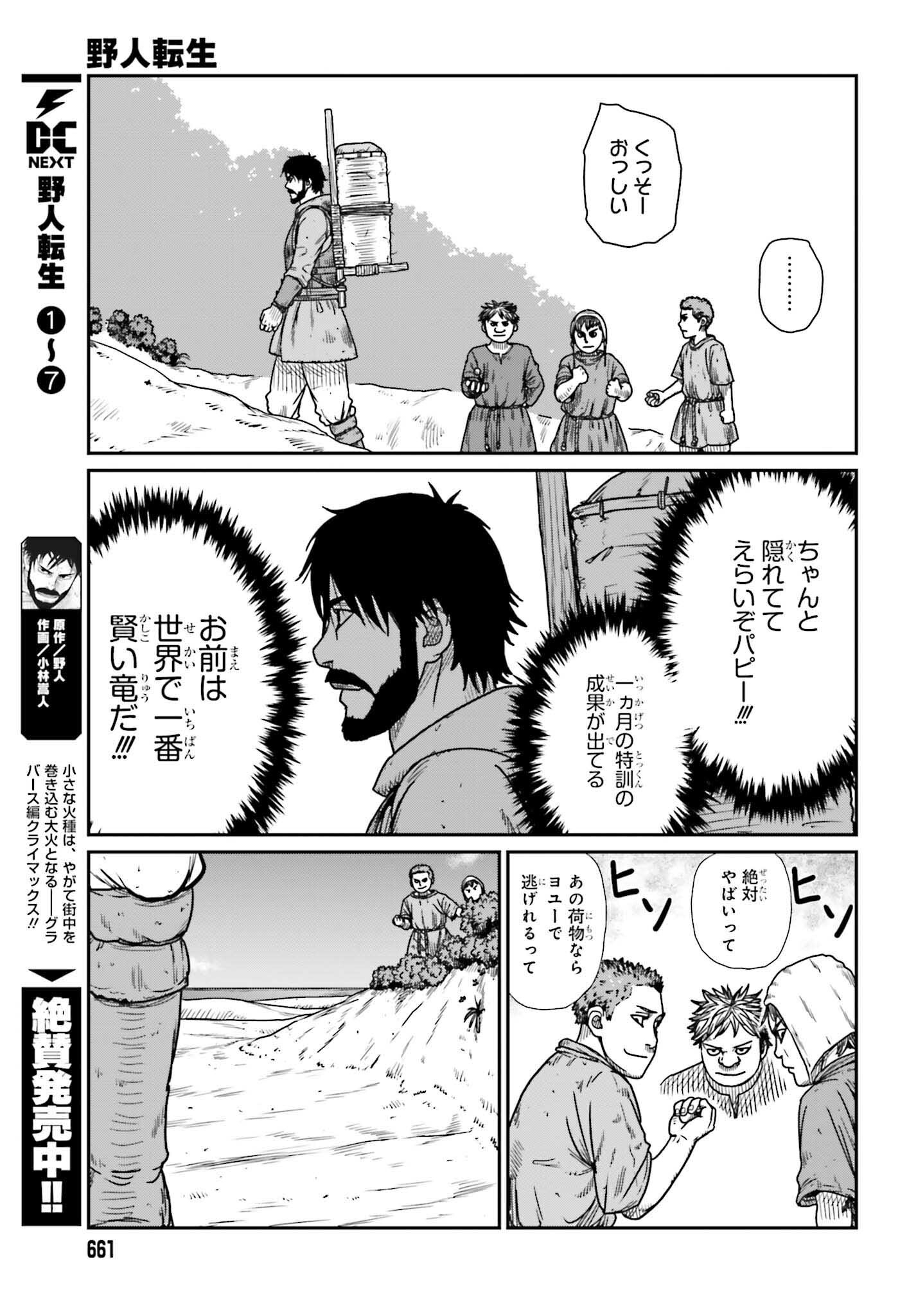 野人転生 第44話 - Page 7