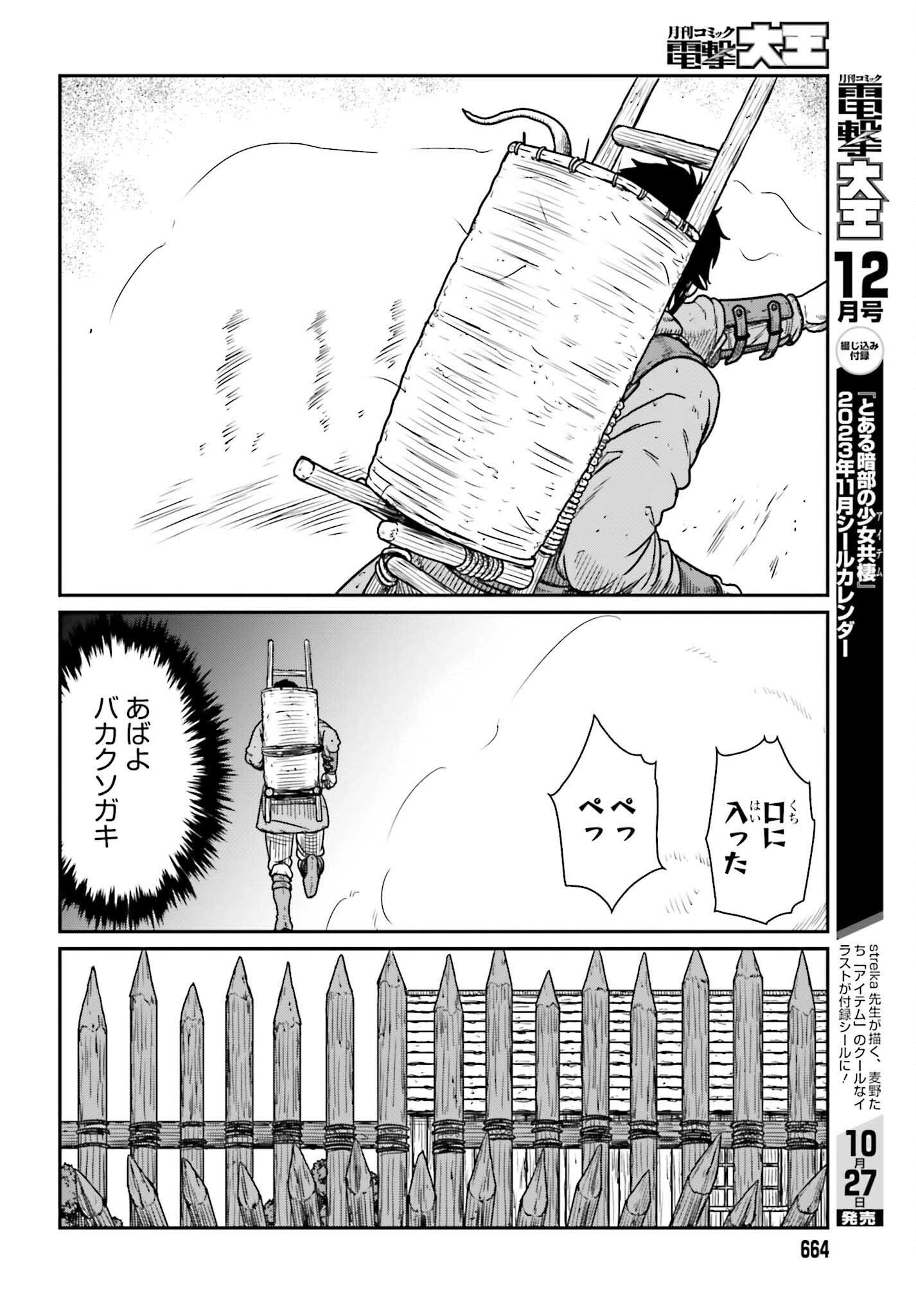 野人転生 第44話 - Page 10