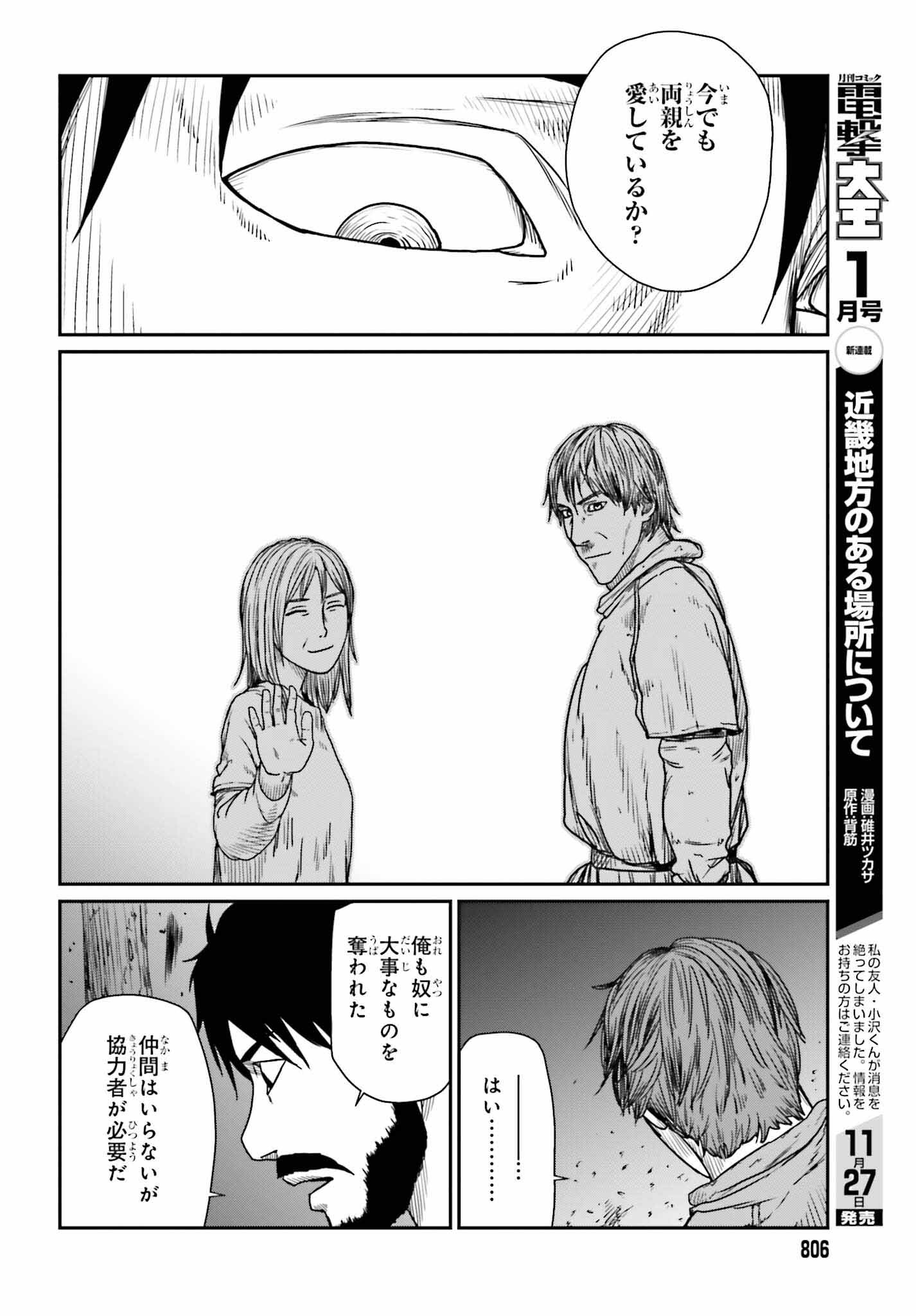 野人転生 第45話 - Page 24