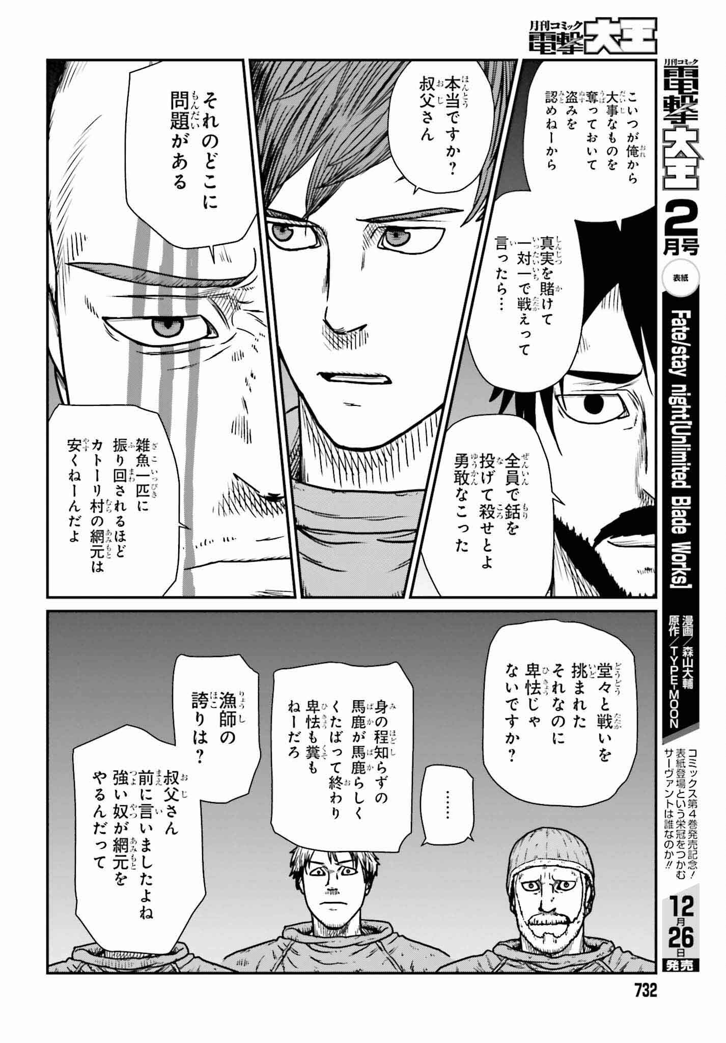 野人転生 第46話 - Page 16