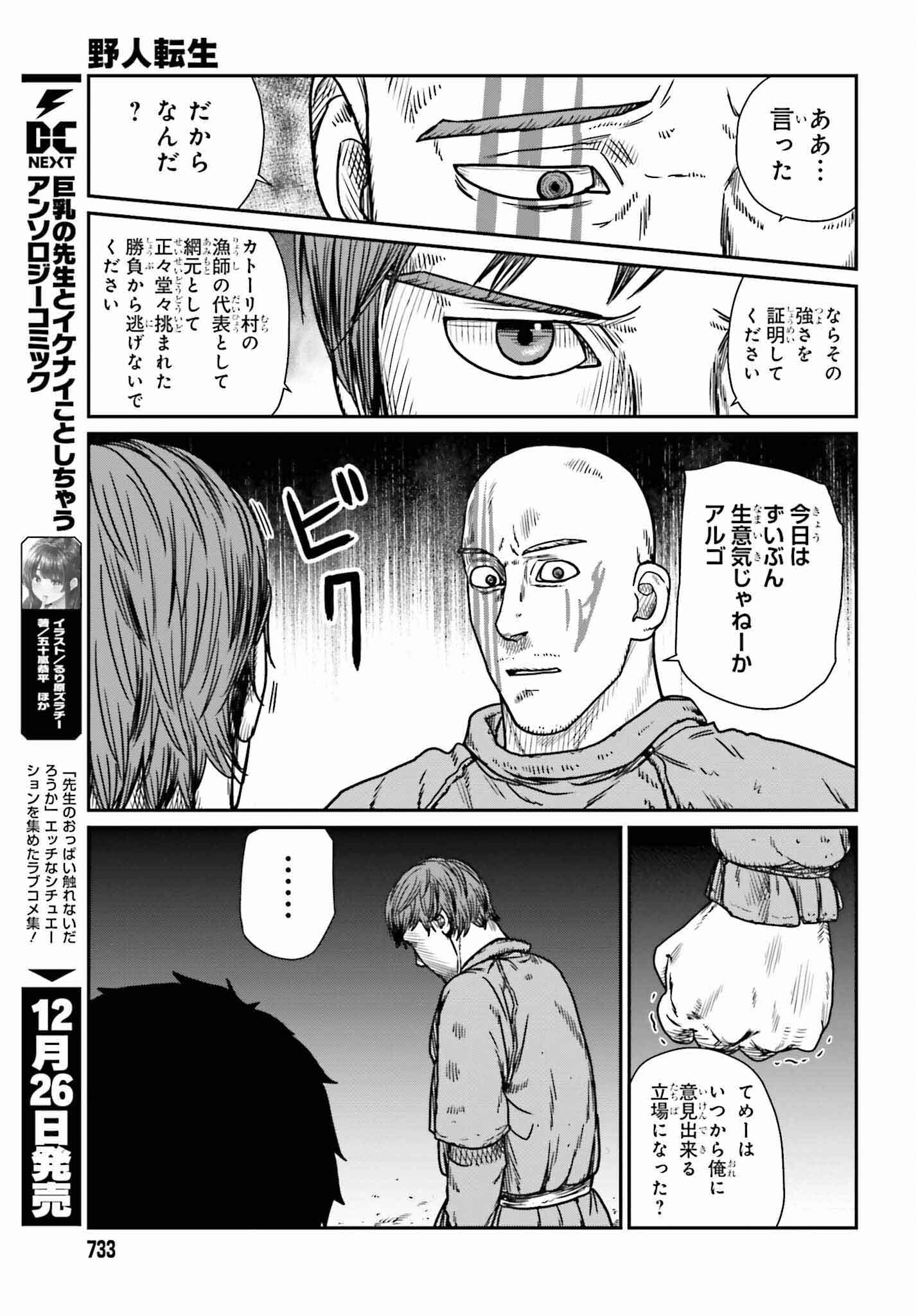 野人転生 第46話 - Page 17