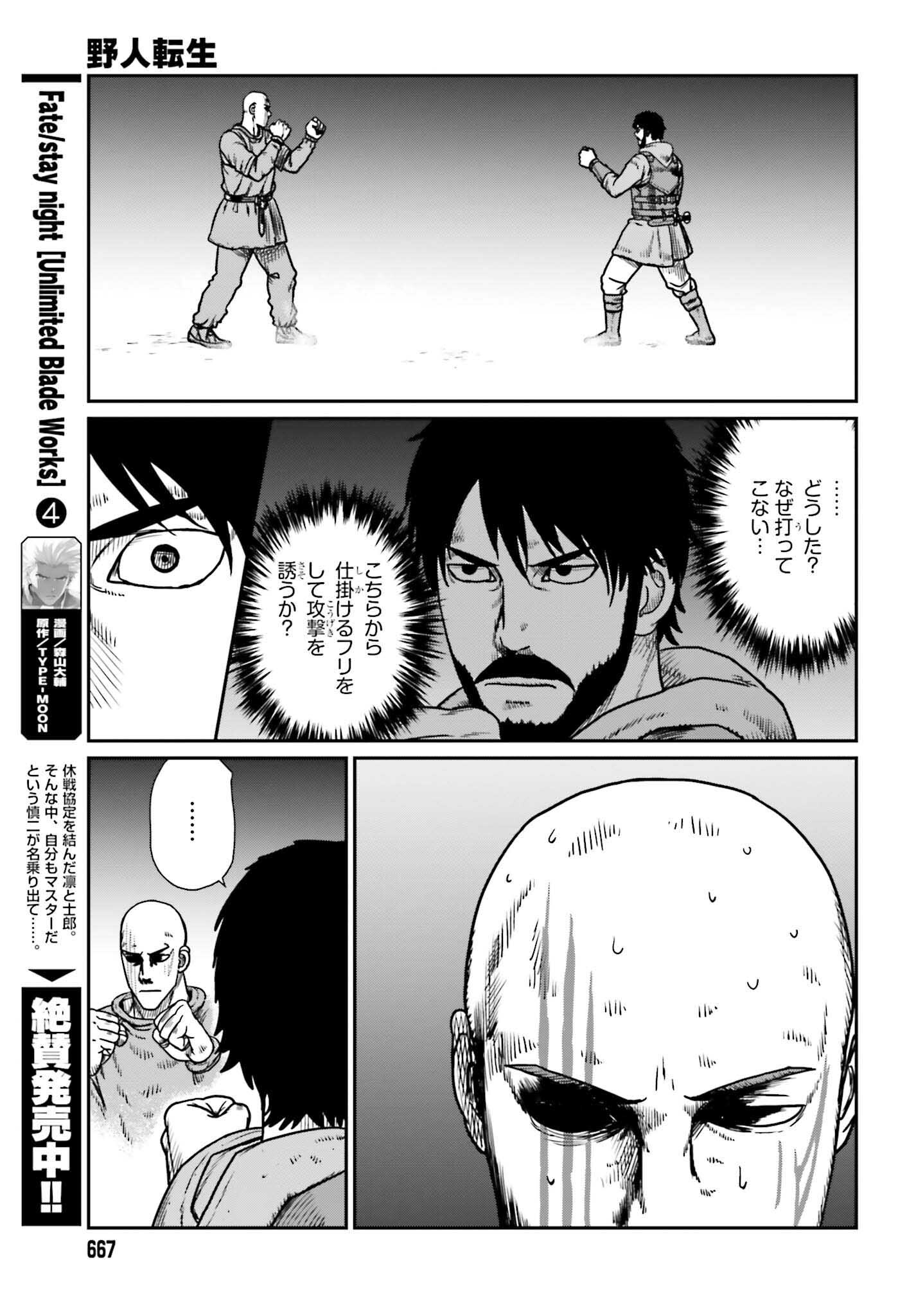 野人転生 第47話 - Page 17