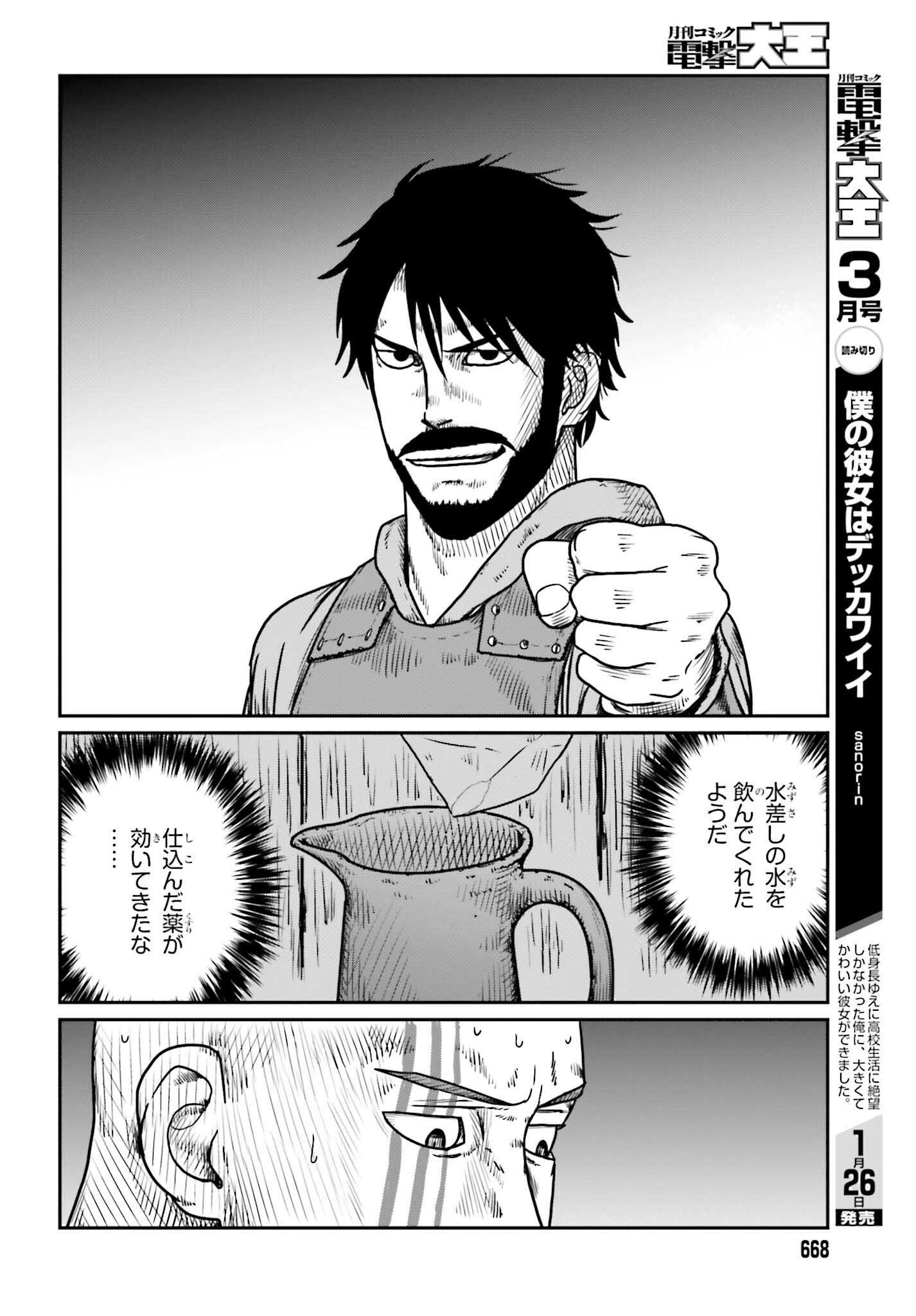 野人転生 第47話 - Page 18