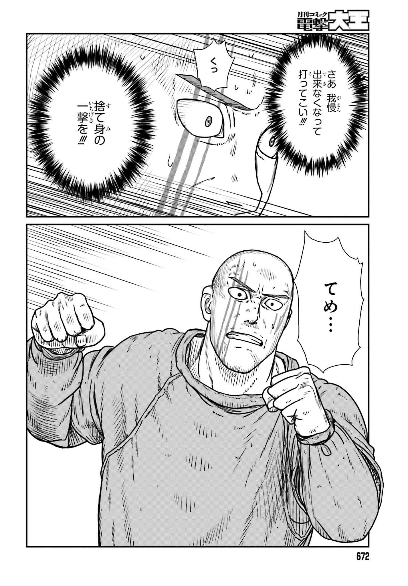 野人転生 第47話 - Page 22