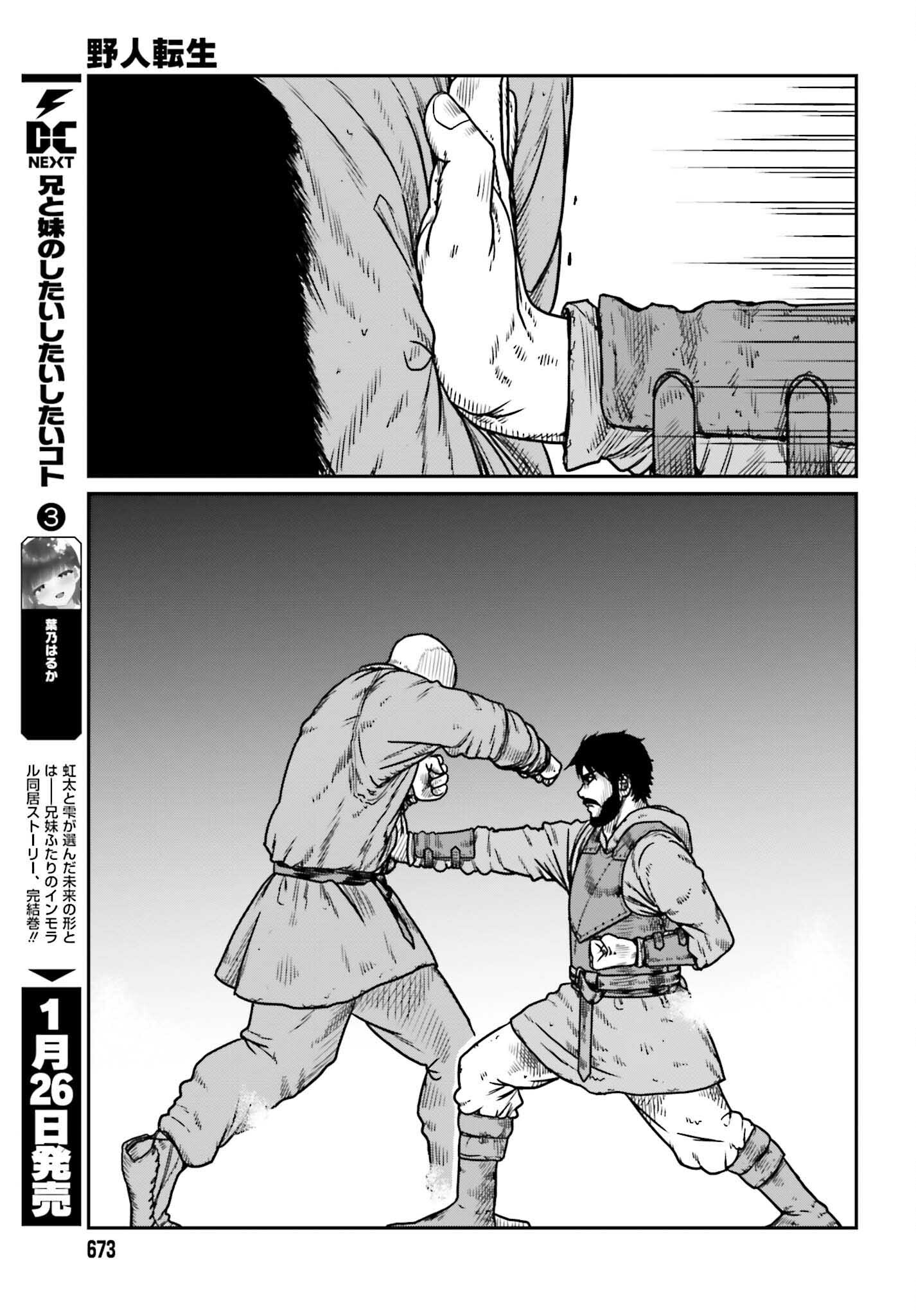 野人転生 第47話 - Page 23