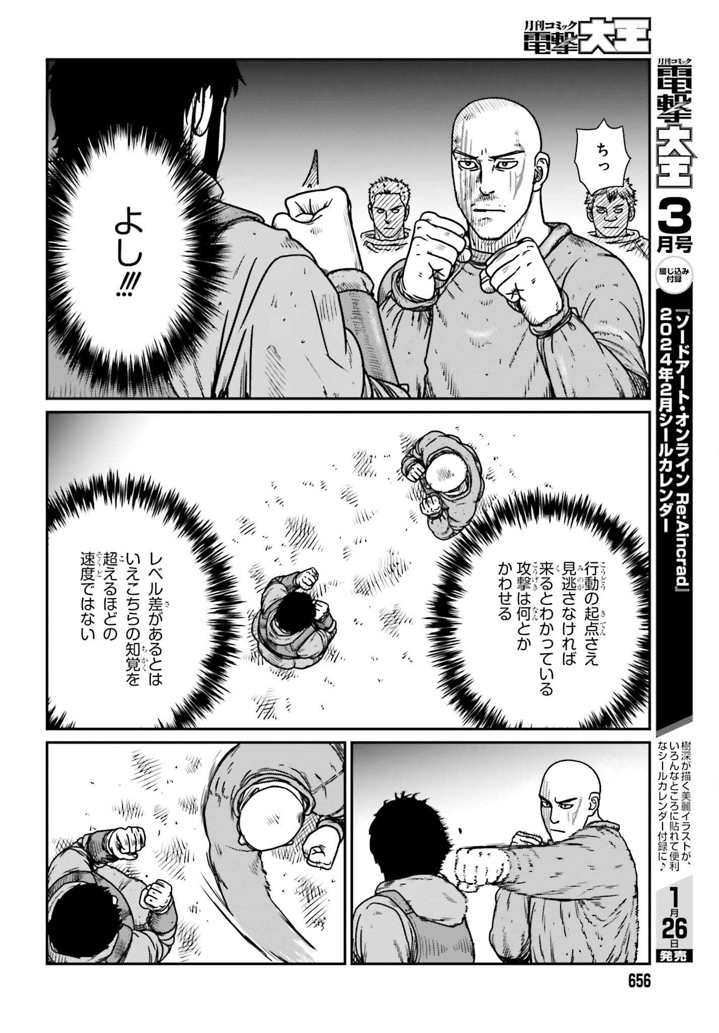 野人転生 第47話 - Page 6