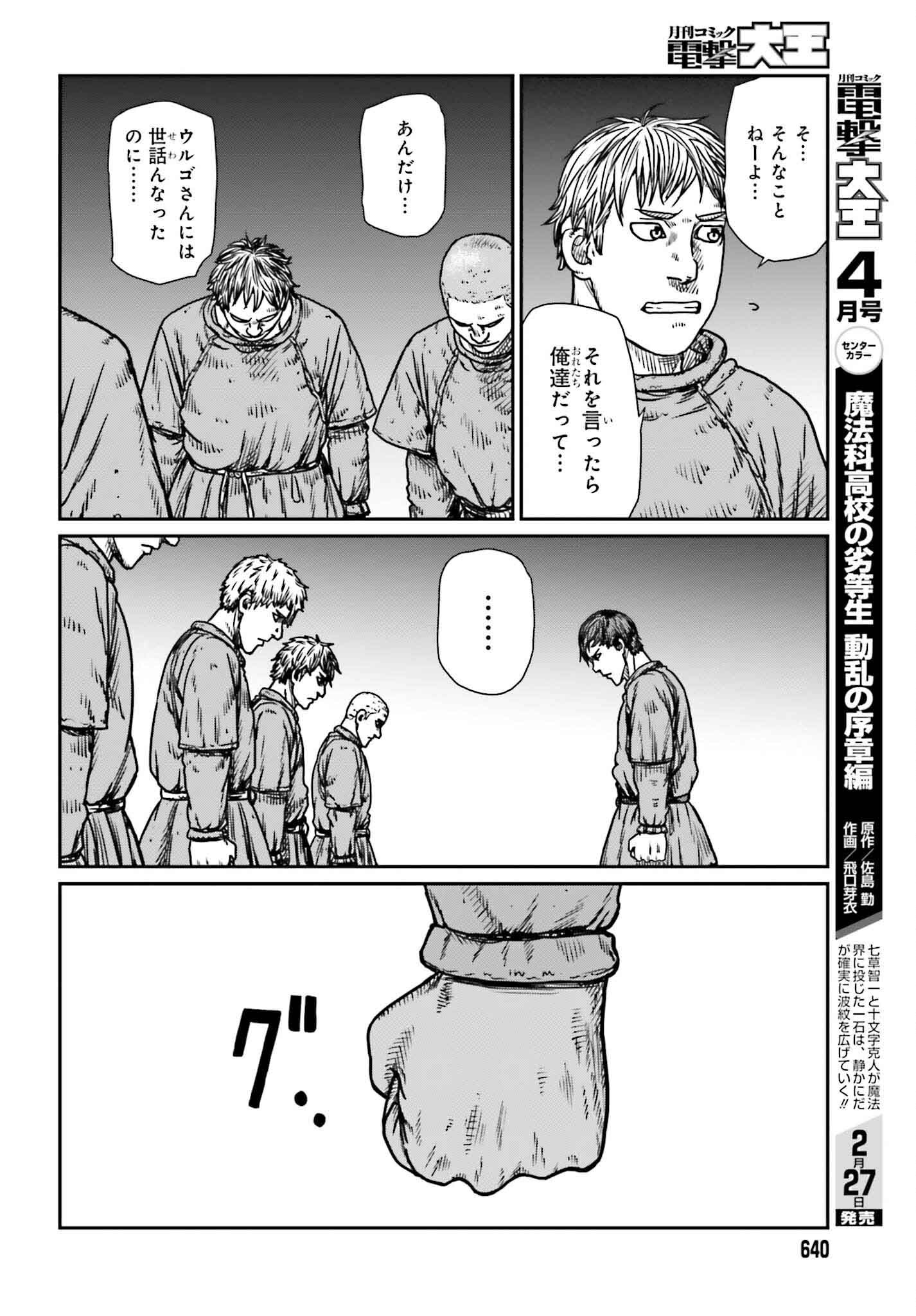 野人転生 第48話 - Page 20