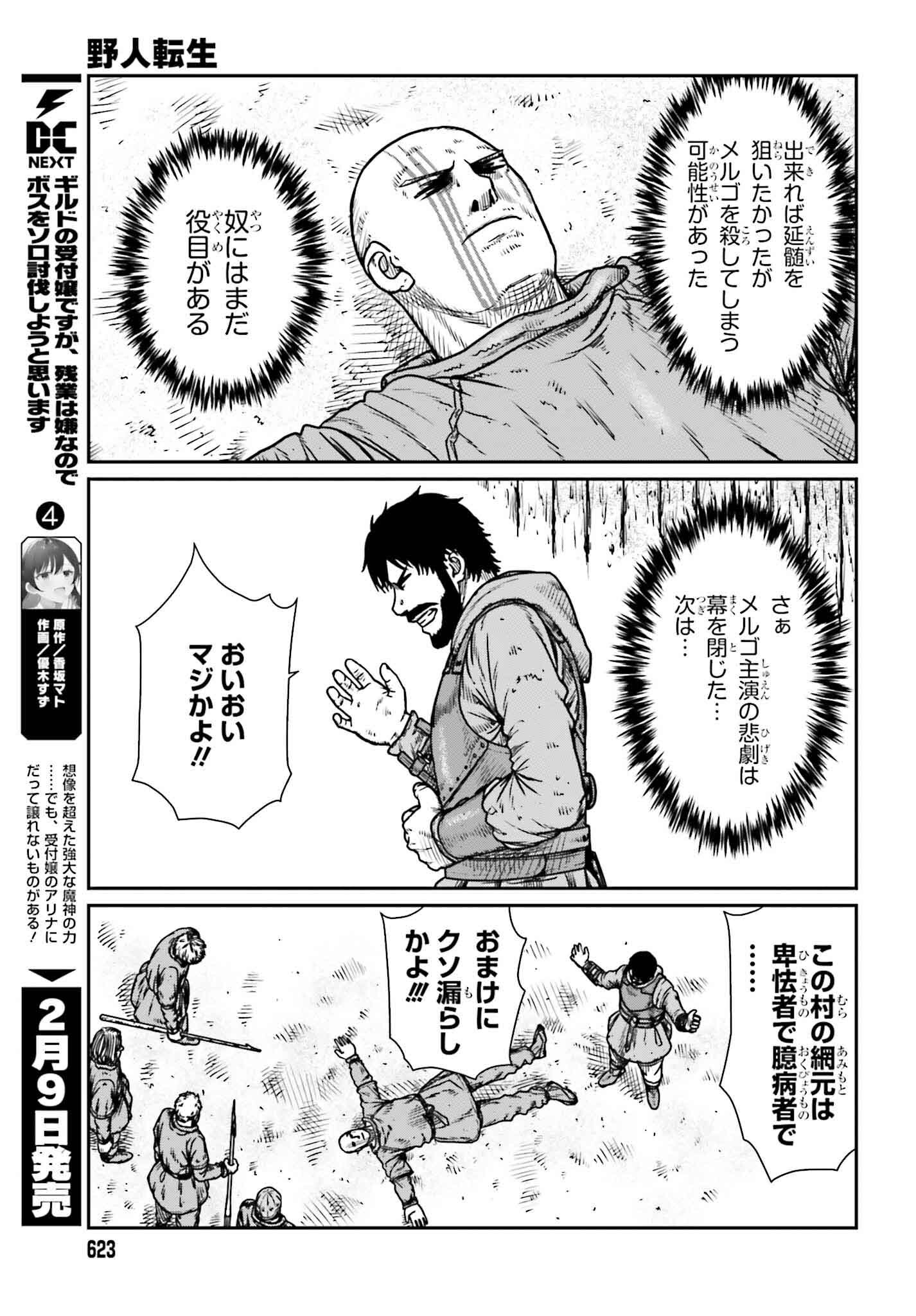 野人転生 第48話 - Page 3