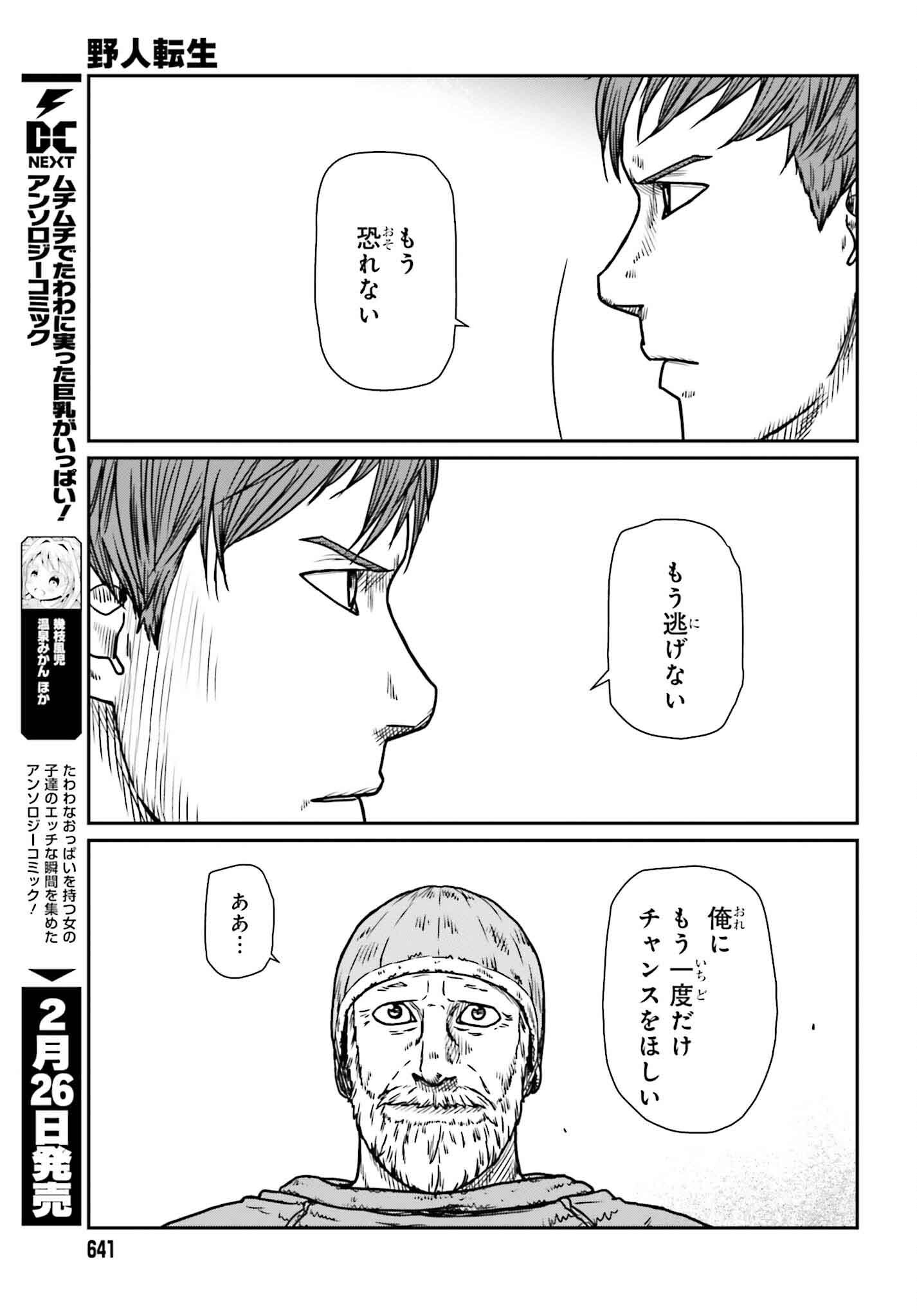 野人転生 第48話 - Page 21