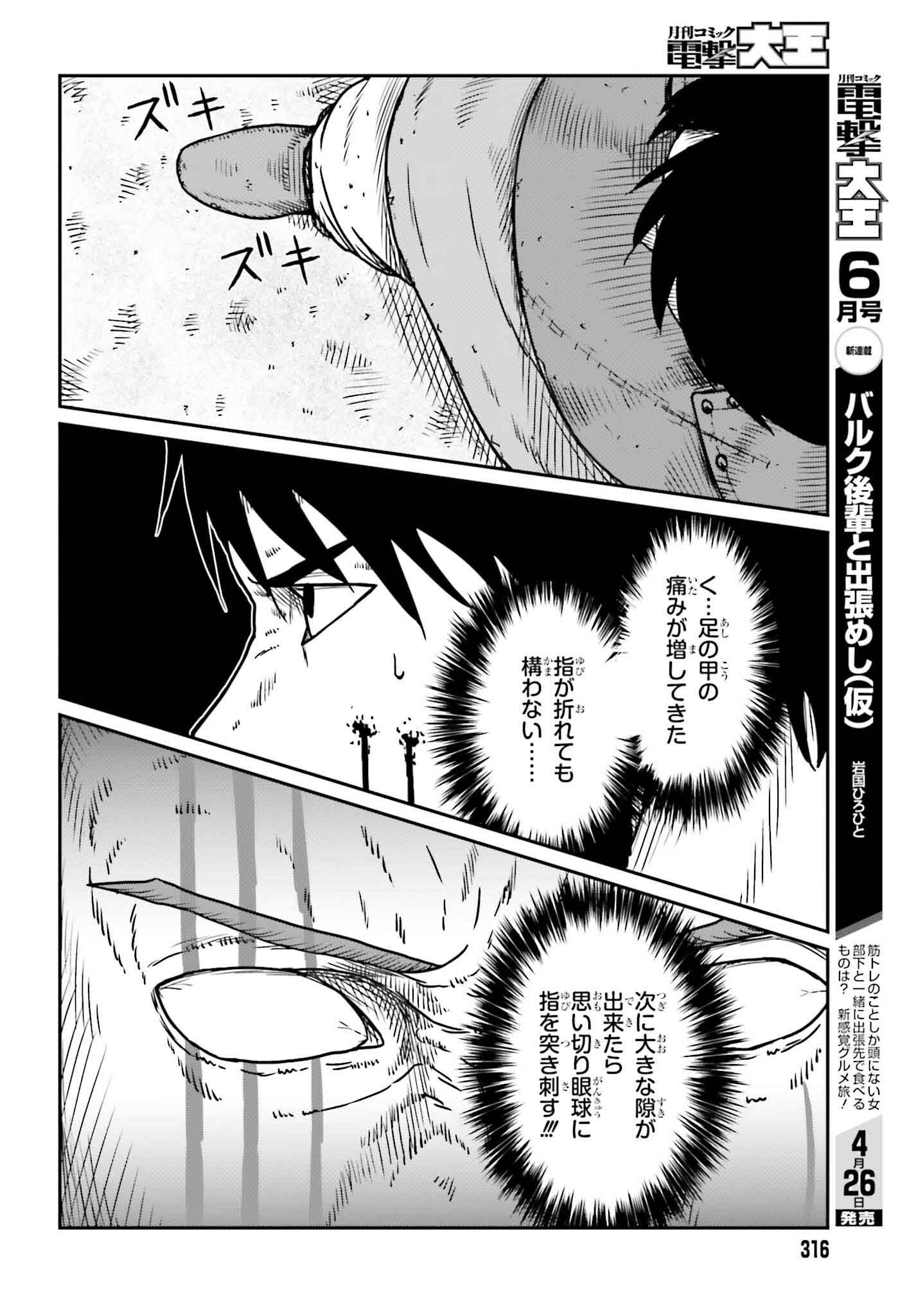 野人転生 第49話 - Page 12