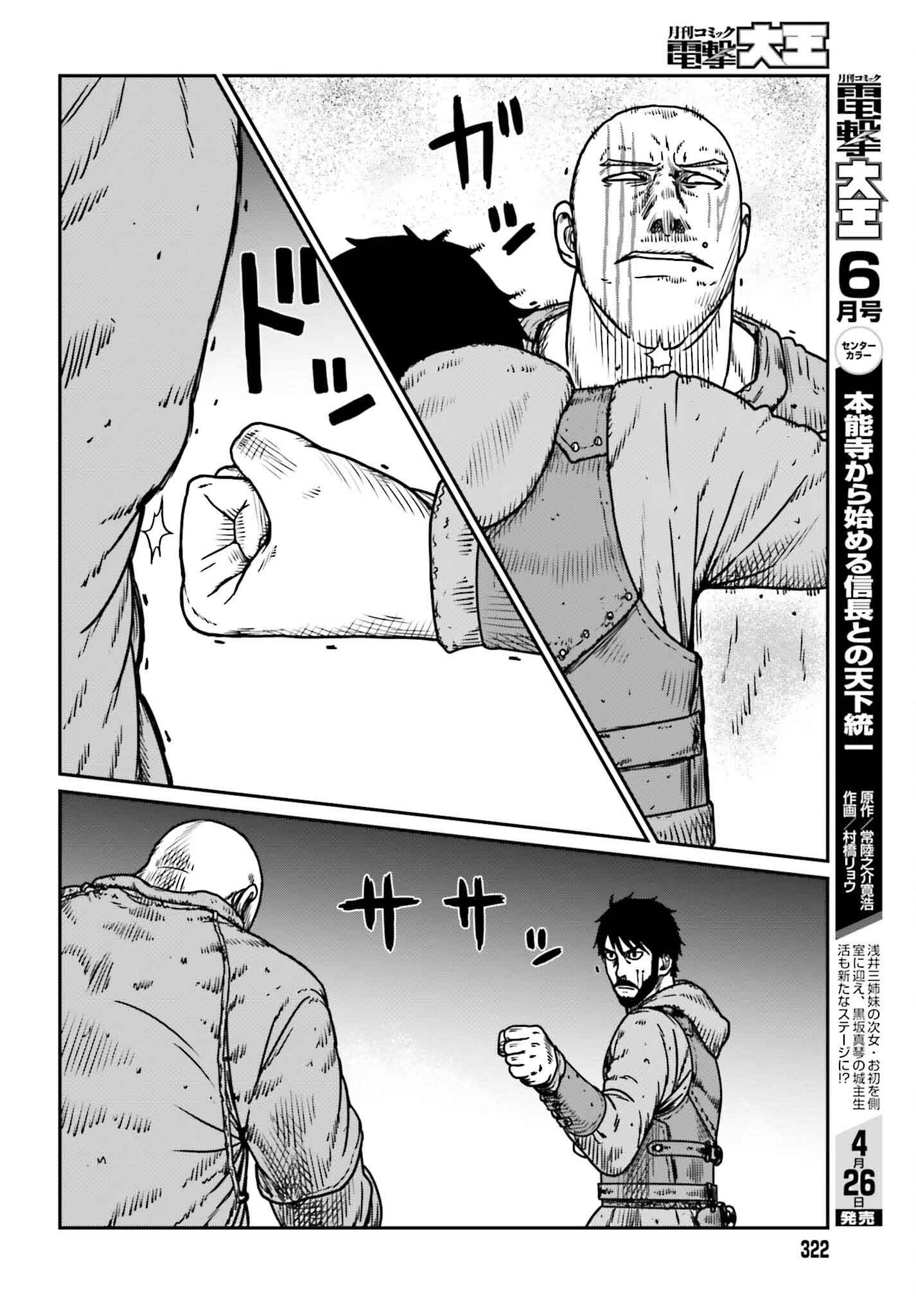 野人転生 第49話 - Page 18