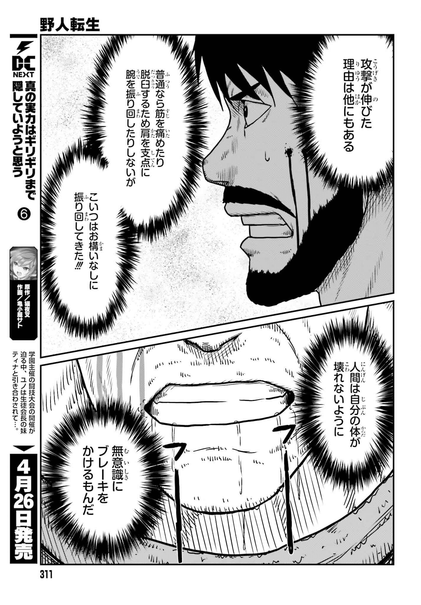 野人転生 第49話 - Page 7