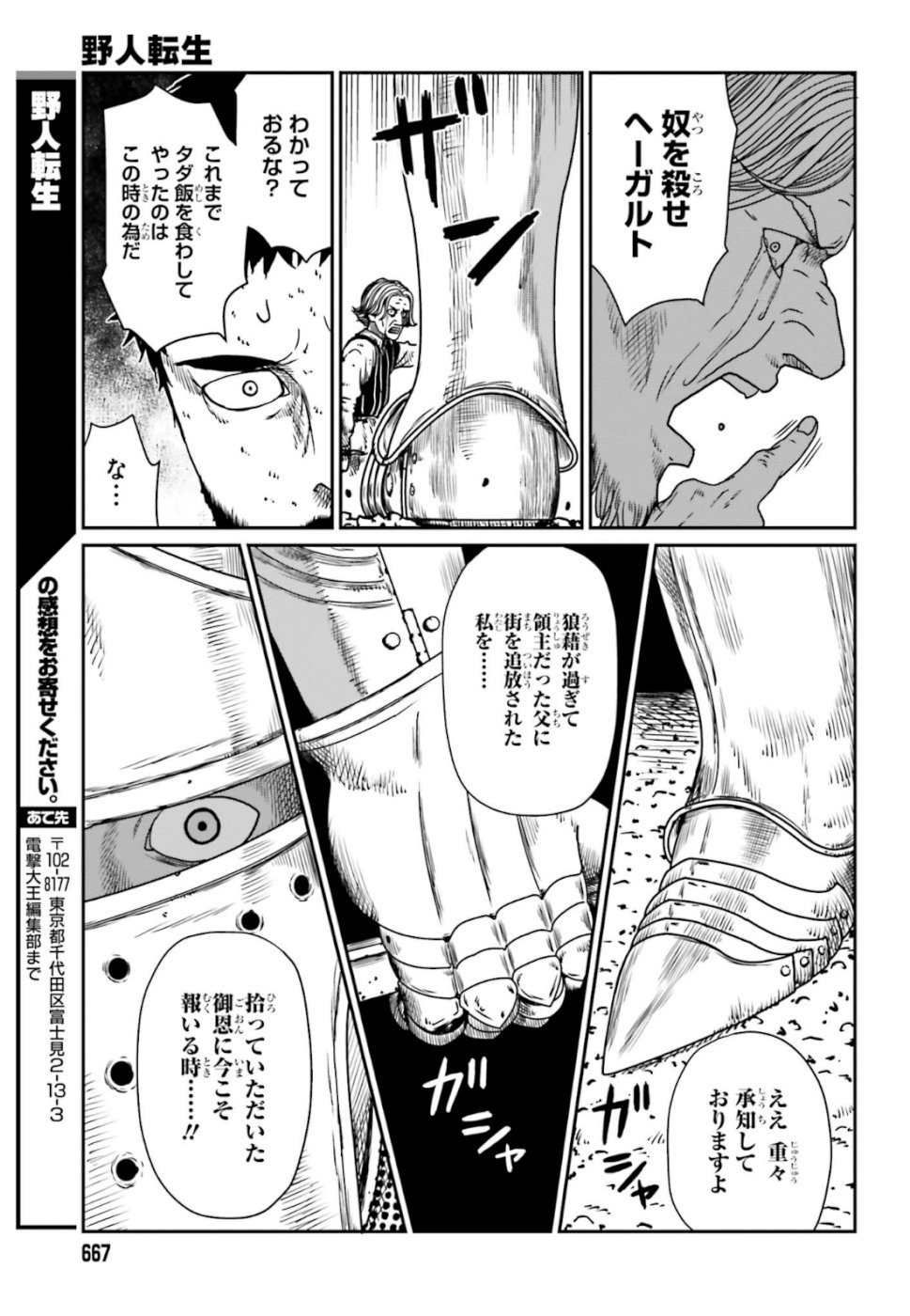 野人転生 第5話 - Page 21