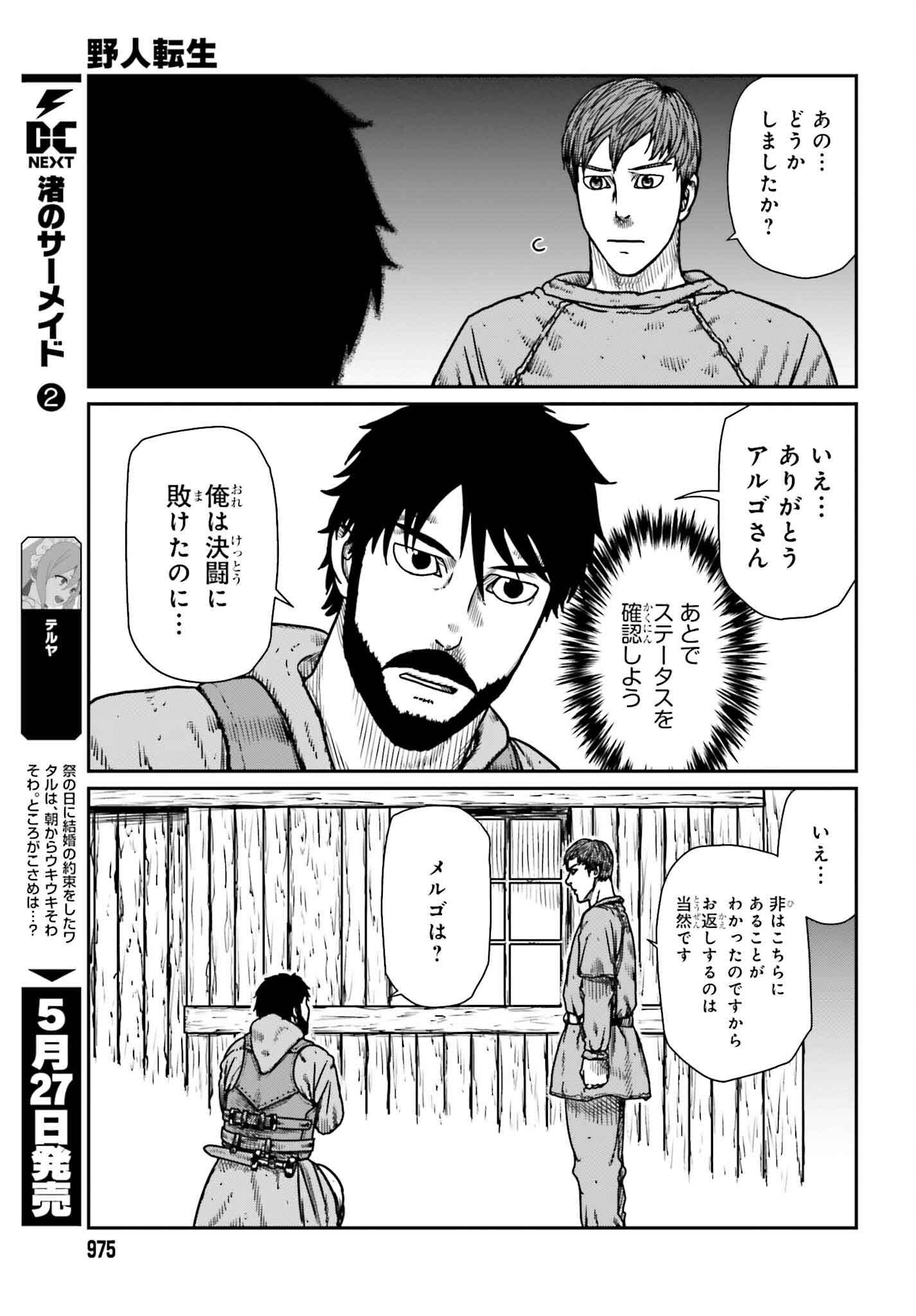 野人転生 第50話 - Page 7